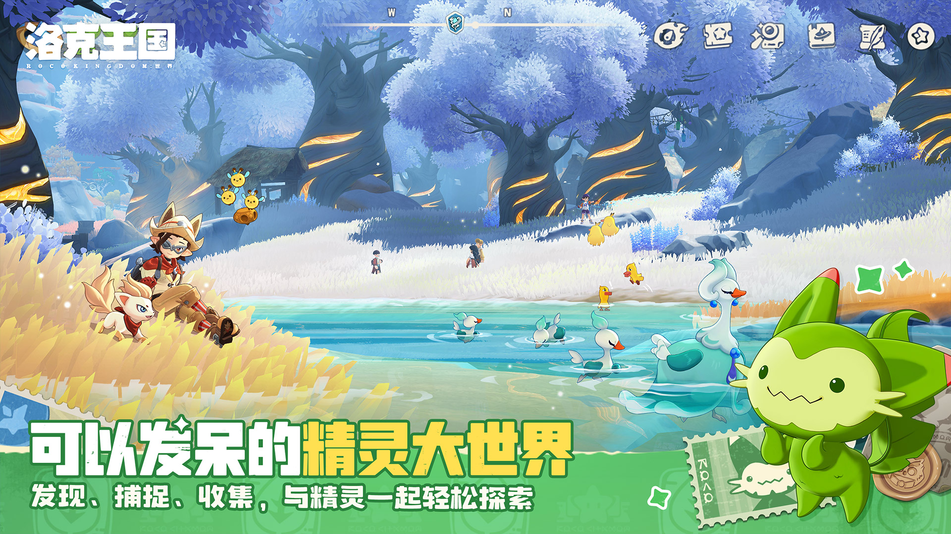 洛克王国:世界 Android 游戏截图 4