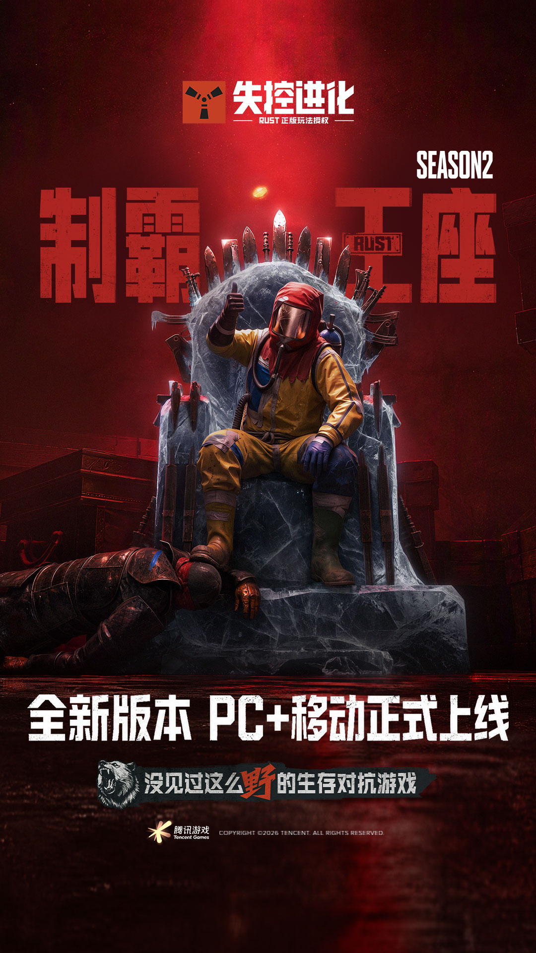 失控进化 Android 游戏截图 1