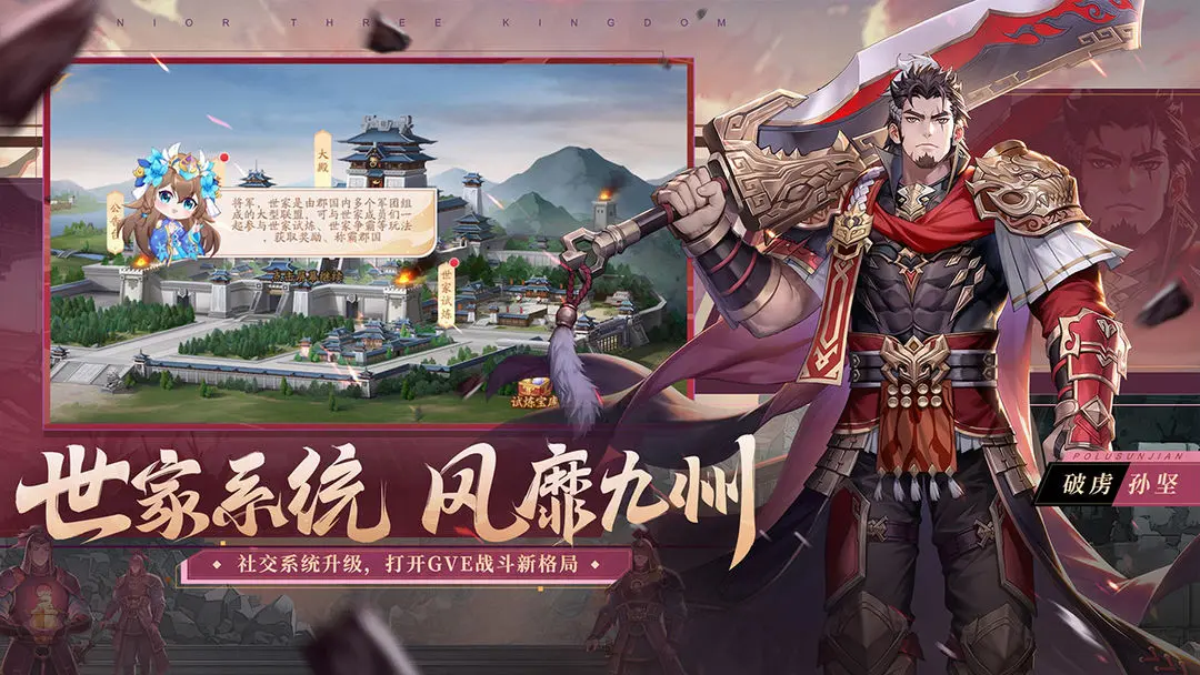 少年三国志2 Android 游戏截图 1