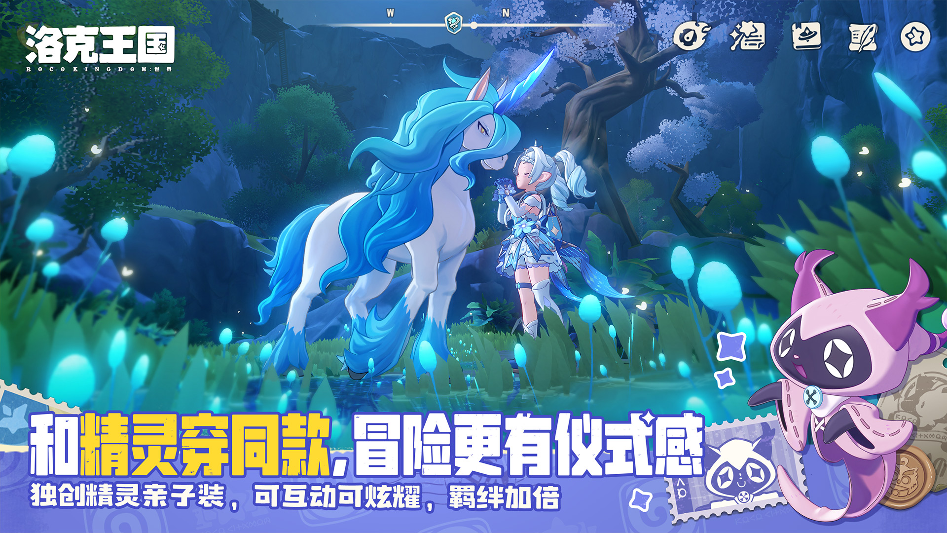 洛克王国:世界 Android 游戏截图 3