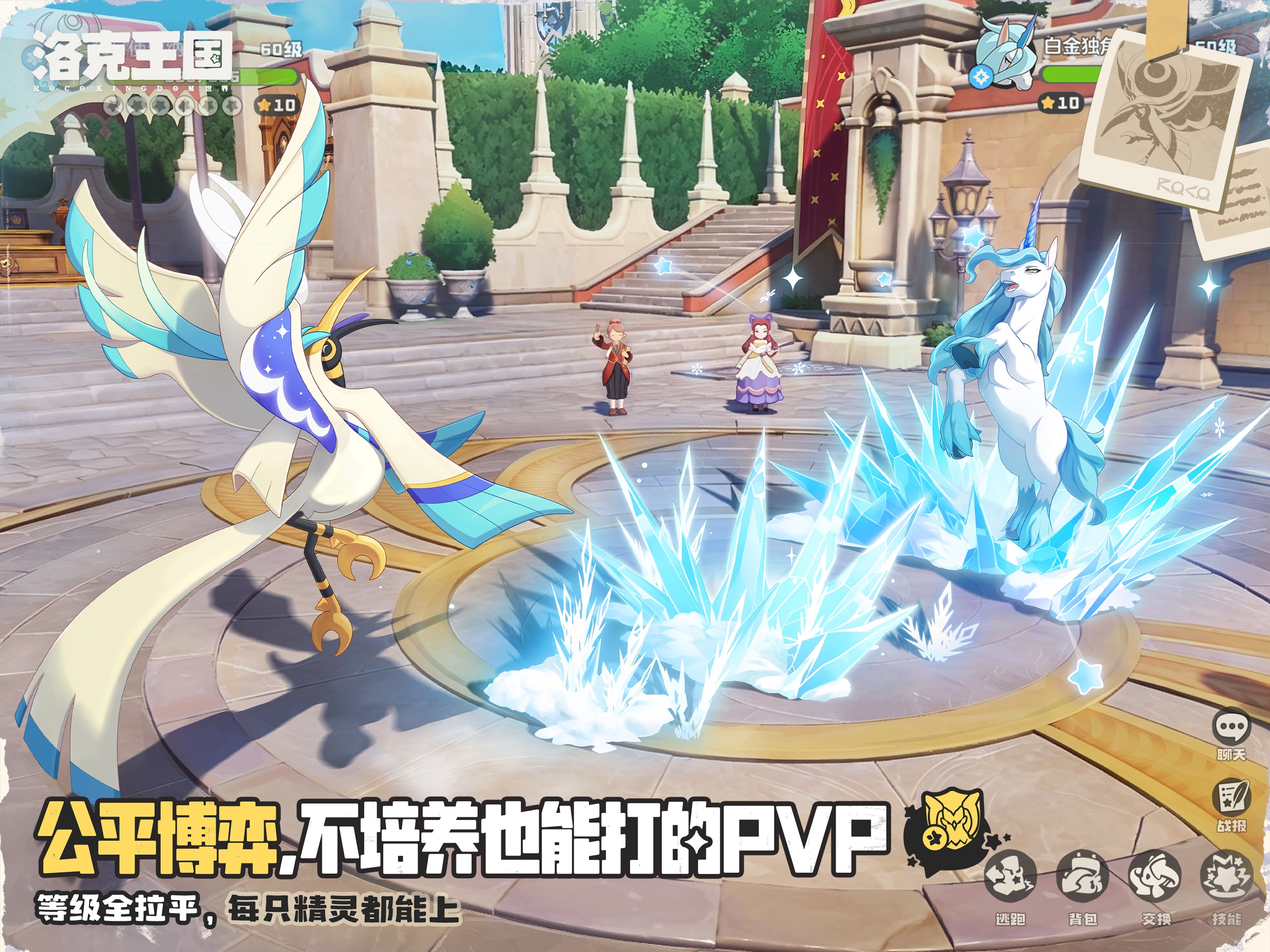 洛克王国:世界游戏画面 13