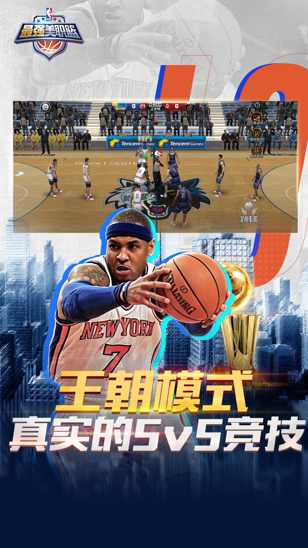 最强美职篮 Android 游戏截图 3