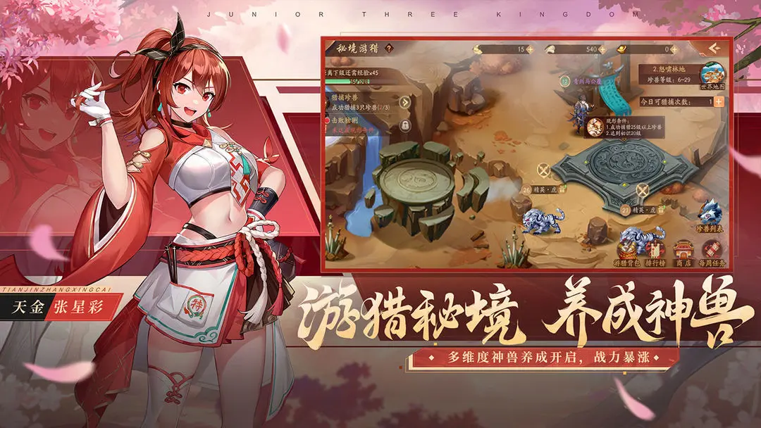 少年三国志2 Android 游戏截图 5