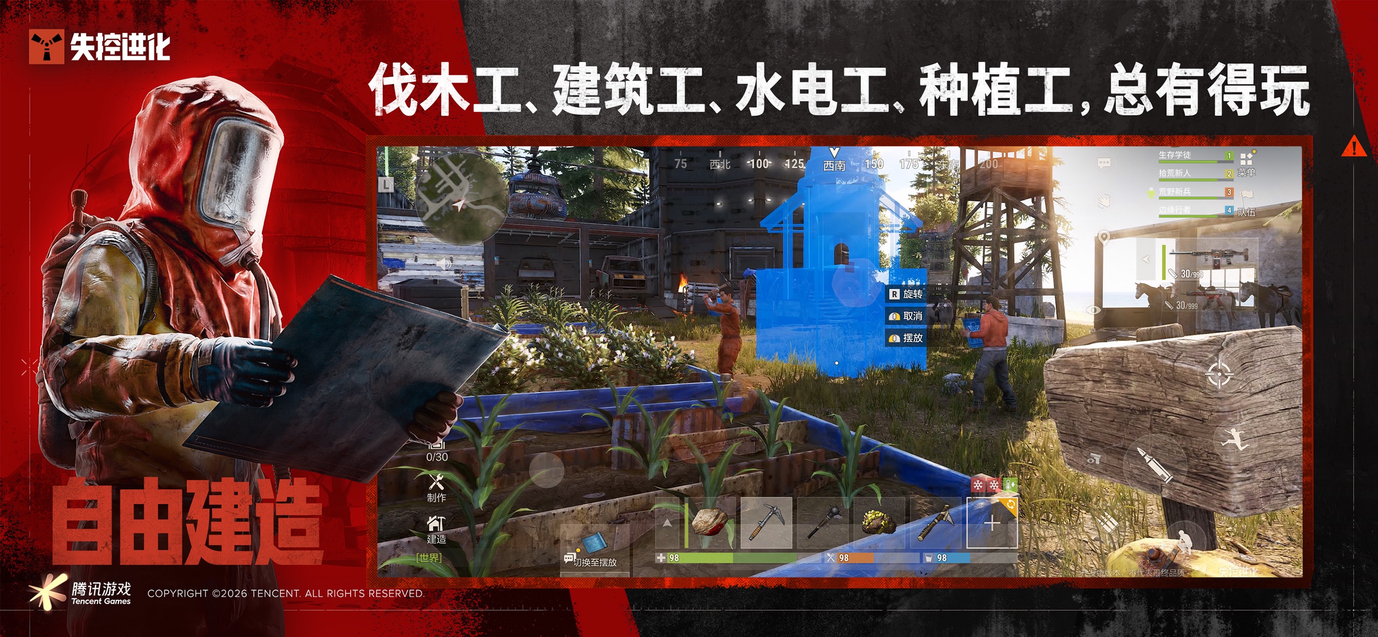 失控进化游戏画面 12
