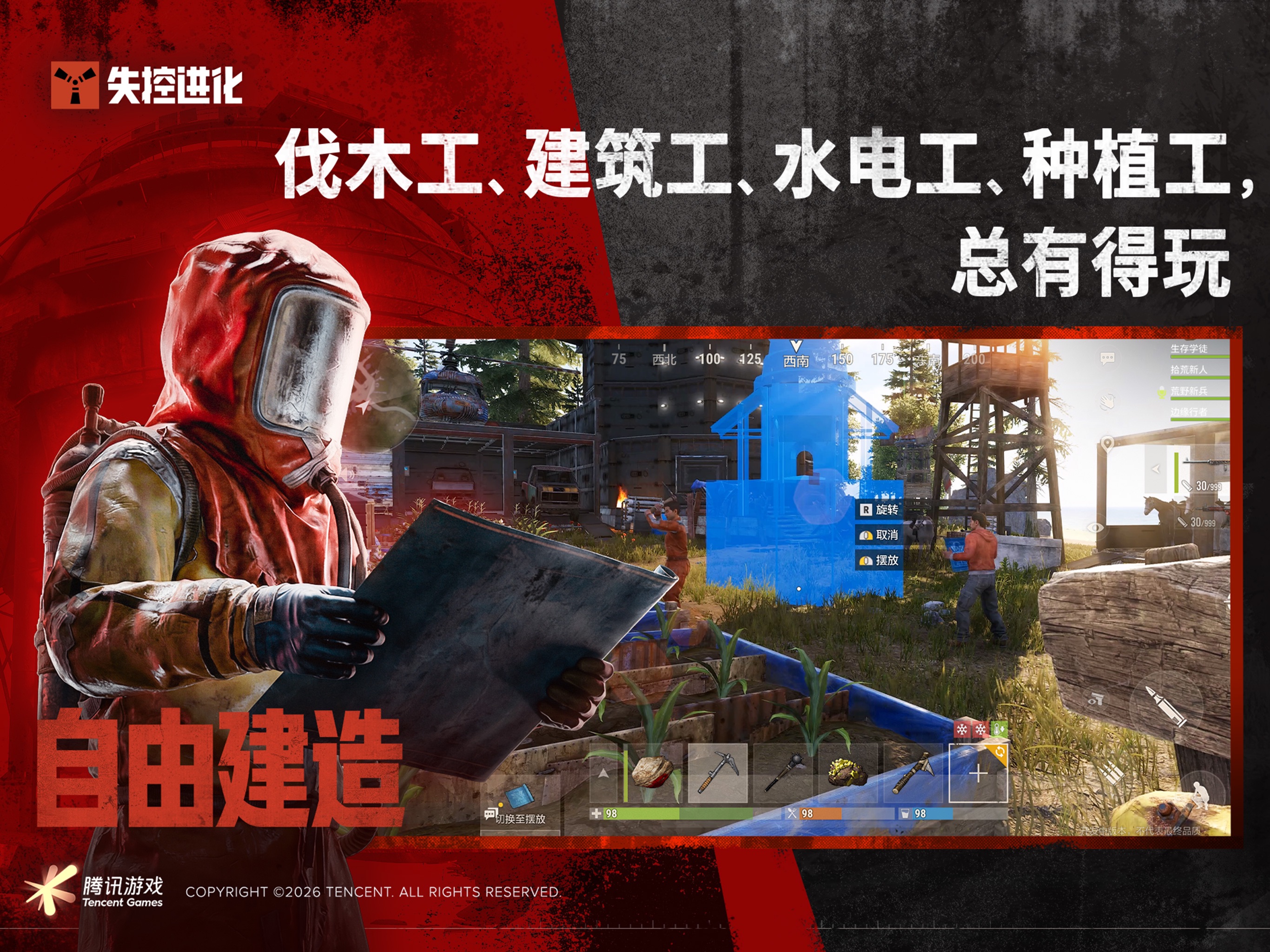 失控进化游戏画面 11