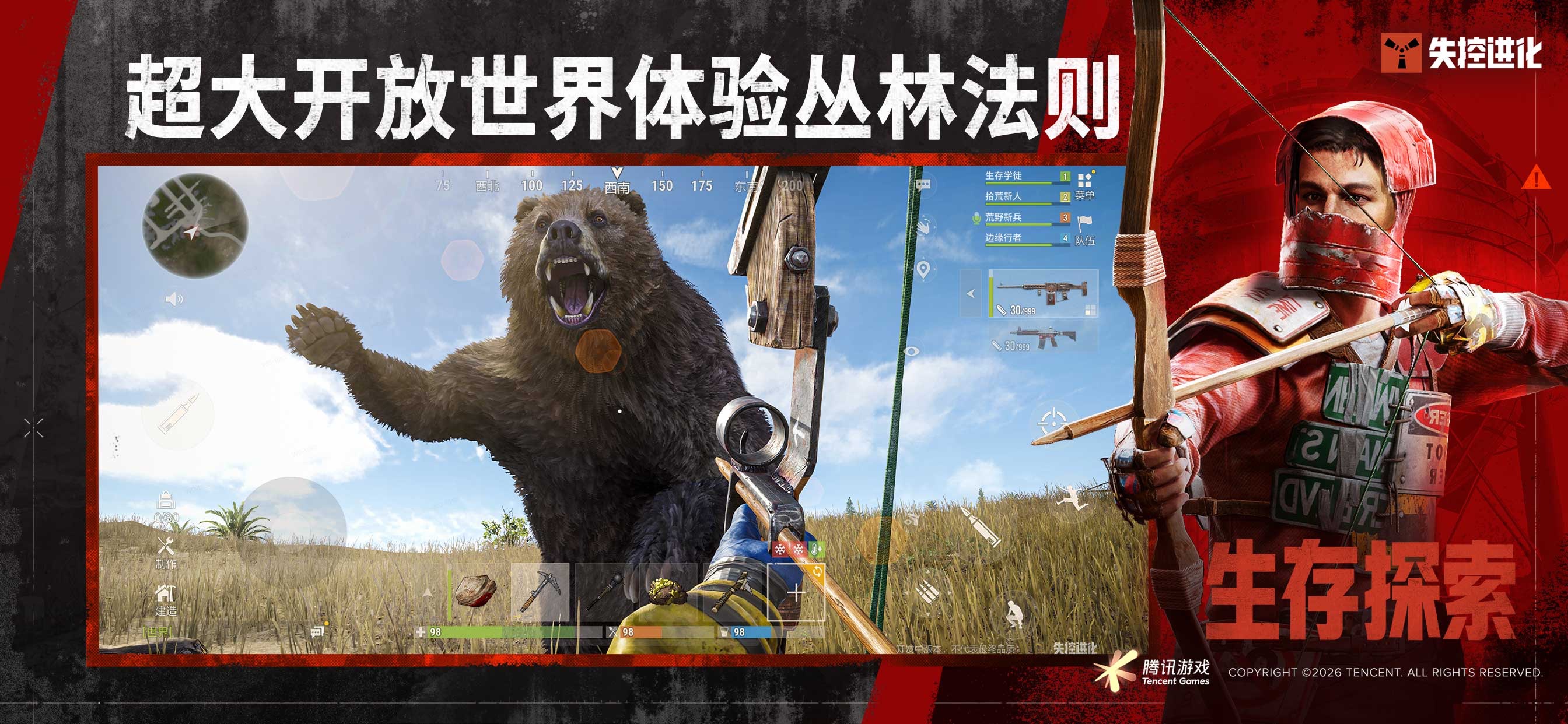 失控进化游戏画面 6