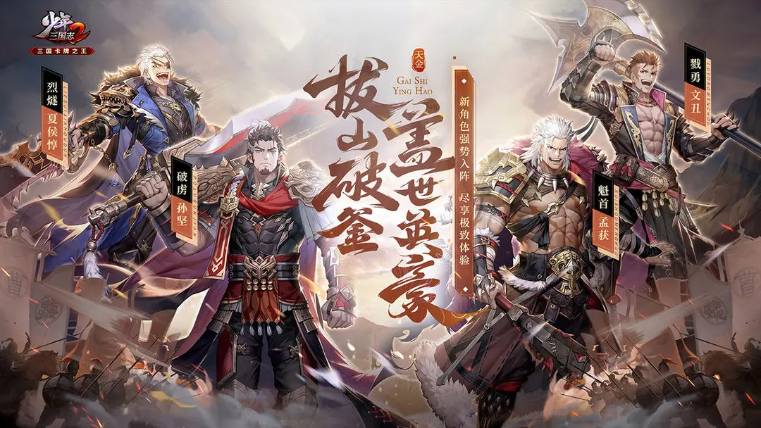 少年三国志2 Android 游戏截图 2
