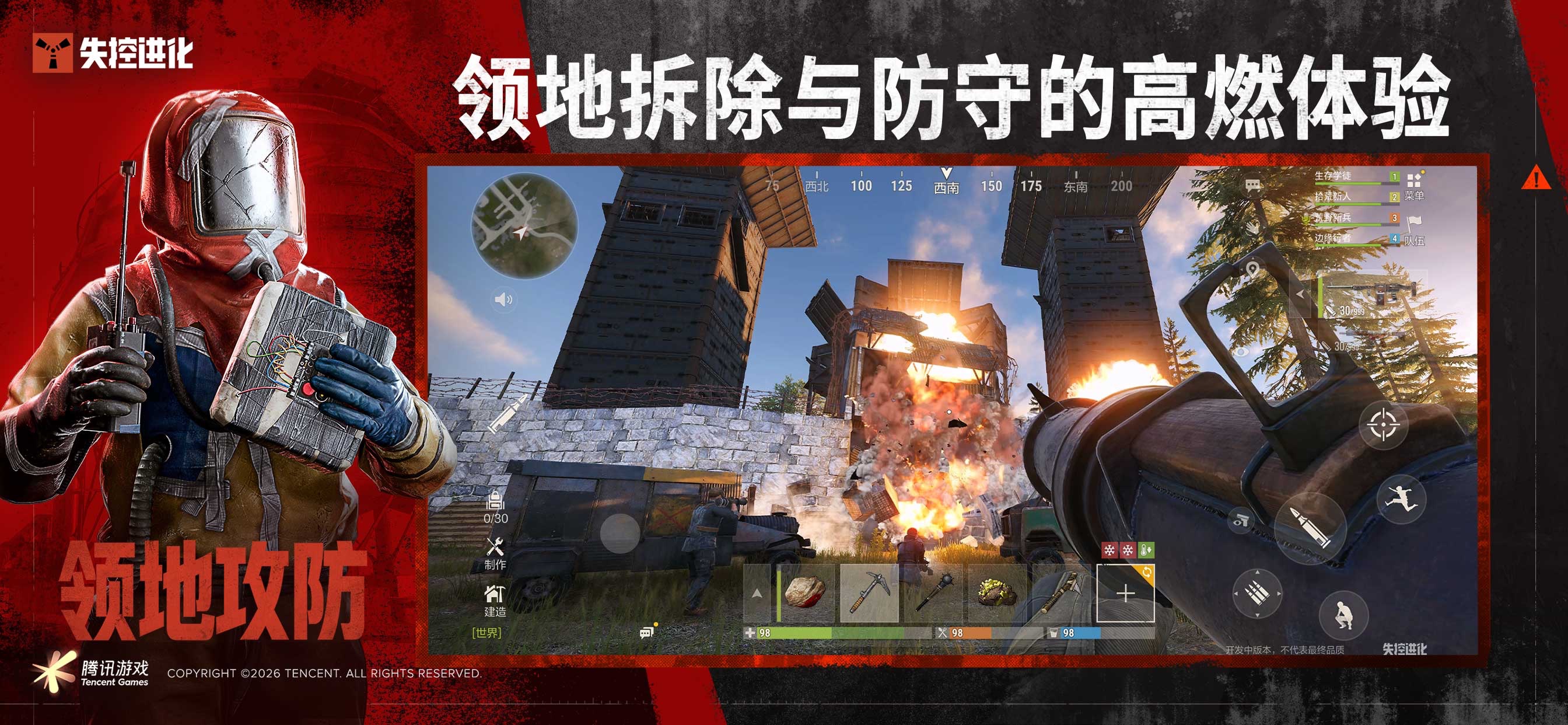 失控进化游戏画面 20