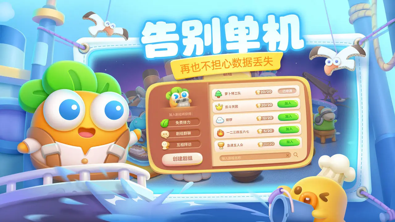 保卫萝卜4 Android 游戏截图 5
