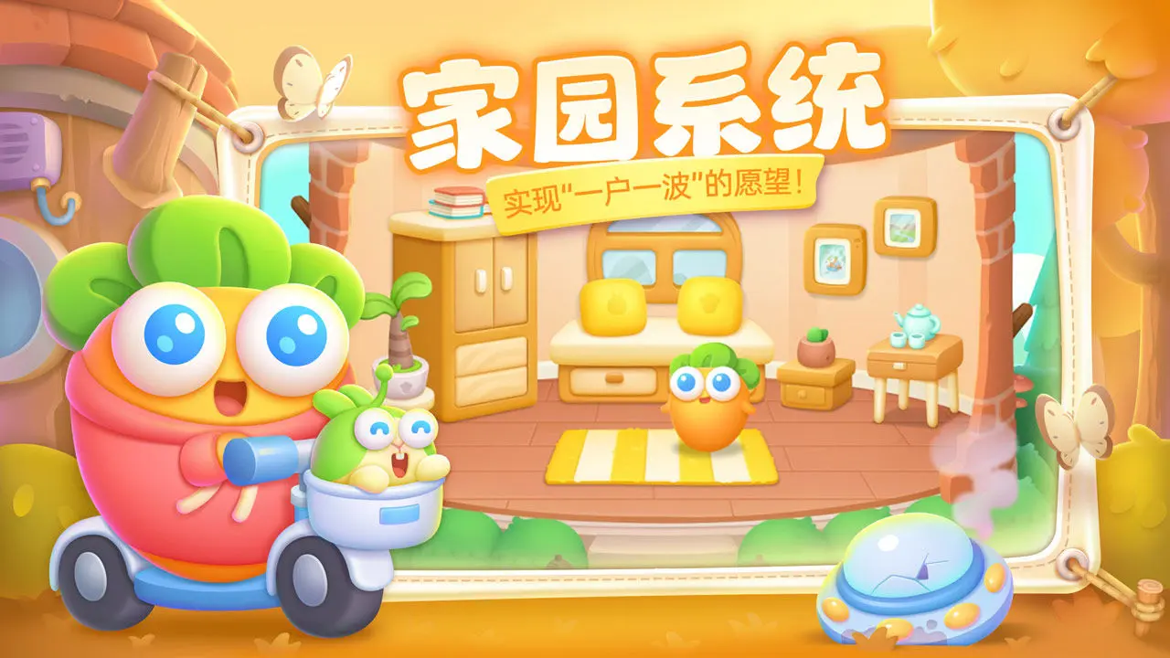 保卫萝卜4 Android 游戏截图 4