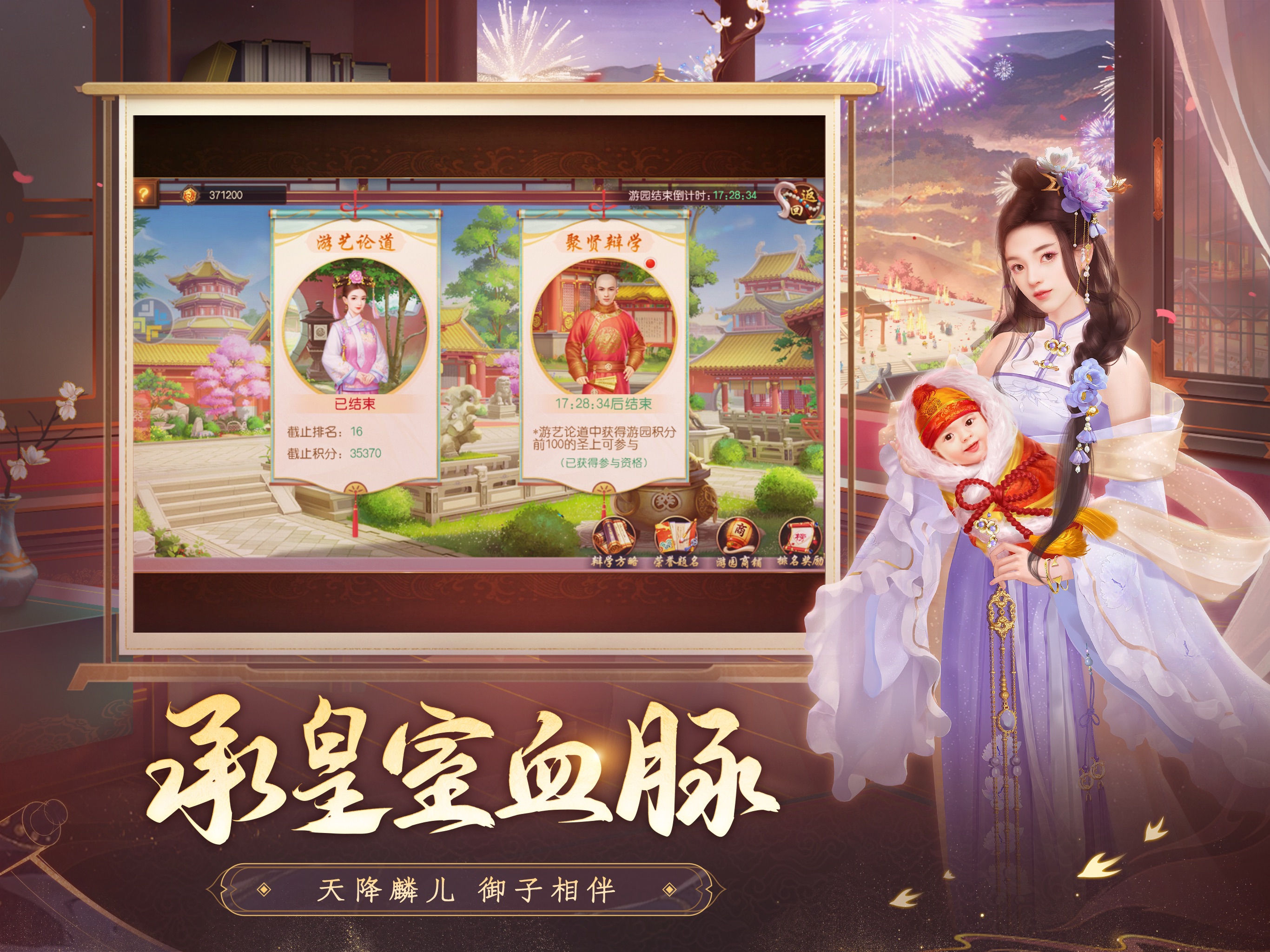 叫我万岁爷-唯美宫廷养成手游游戏画面 12