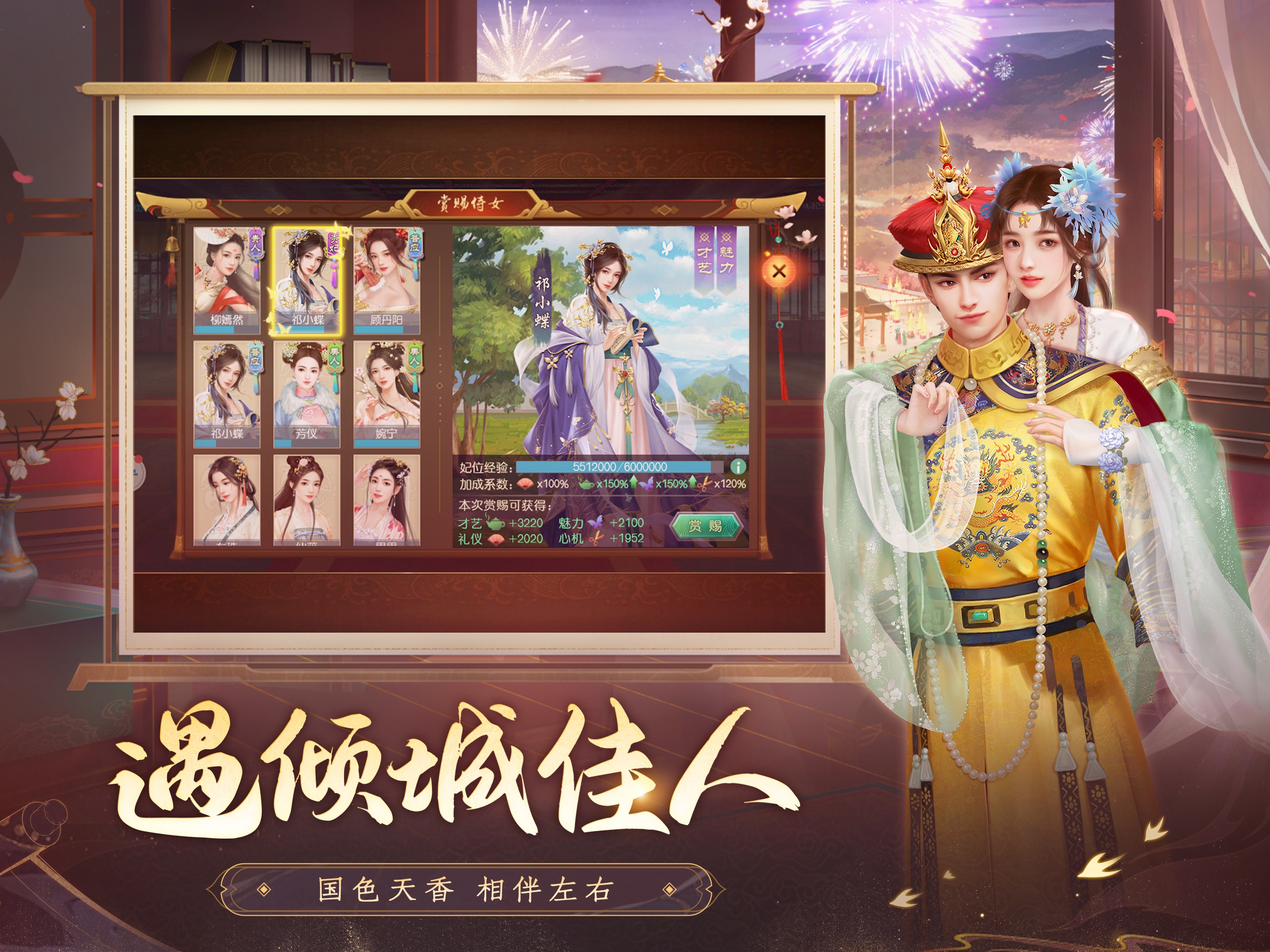 叫我万岁爷-唯美宫廷养成手游游戏画面 6