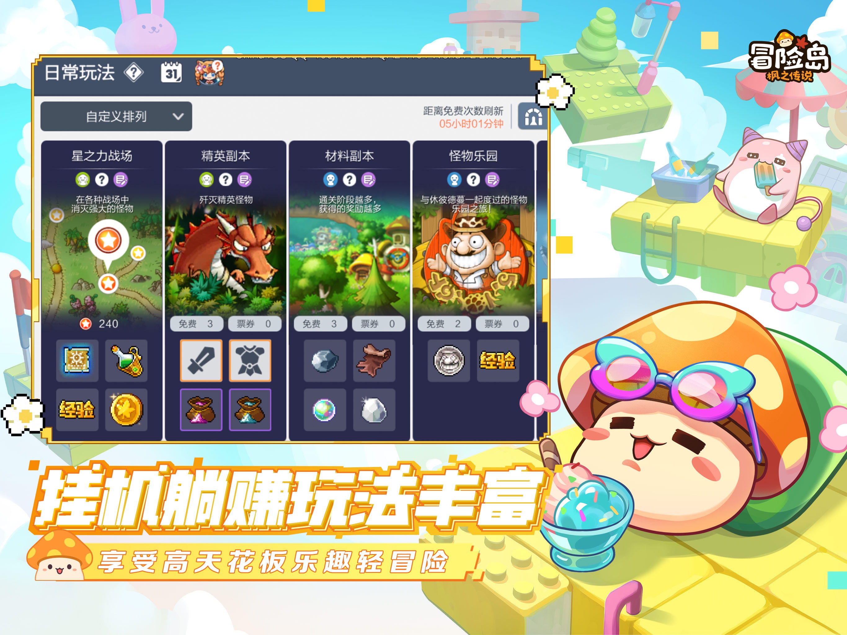 冒险岛:枫之传说游戏画面 7
