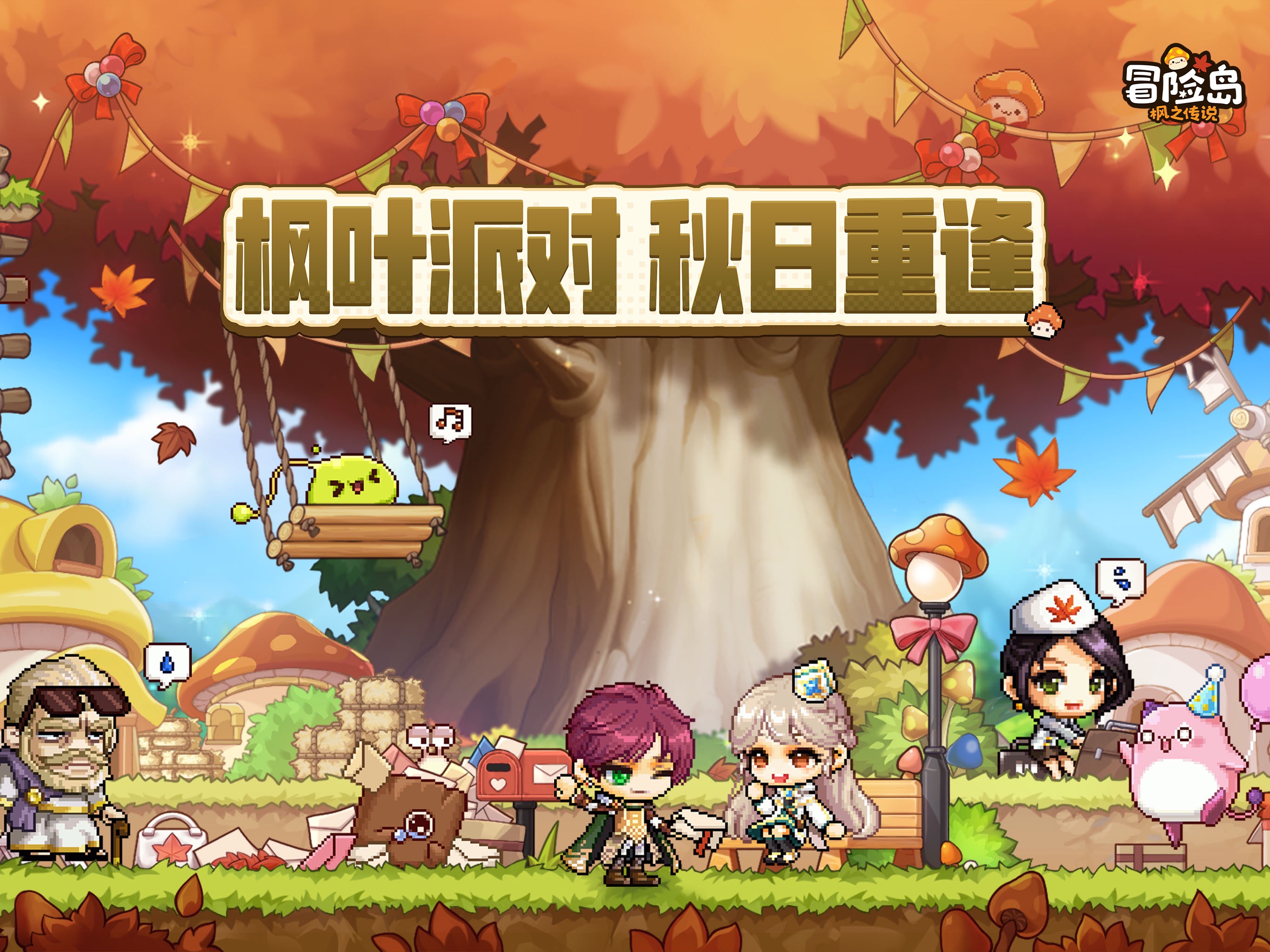冒险岛:枫之传说 iOS 游戏截图 1
