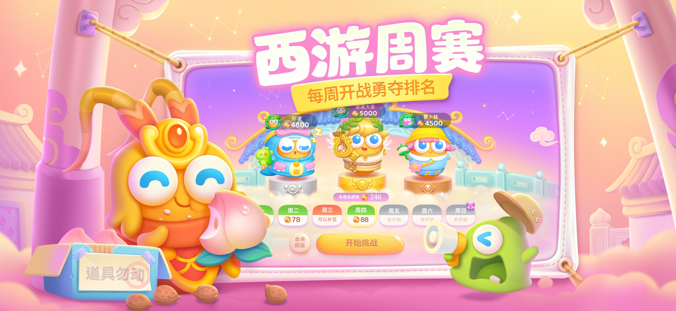 保卫萝卜4游戏画面 14