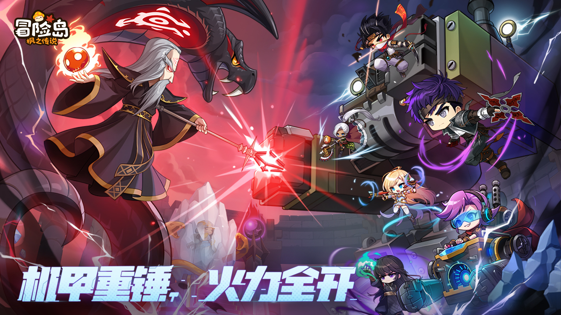 冒险岛:枫之传说 Android 游戏截图 1