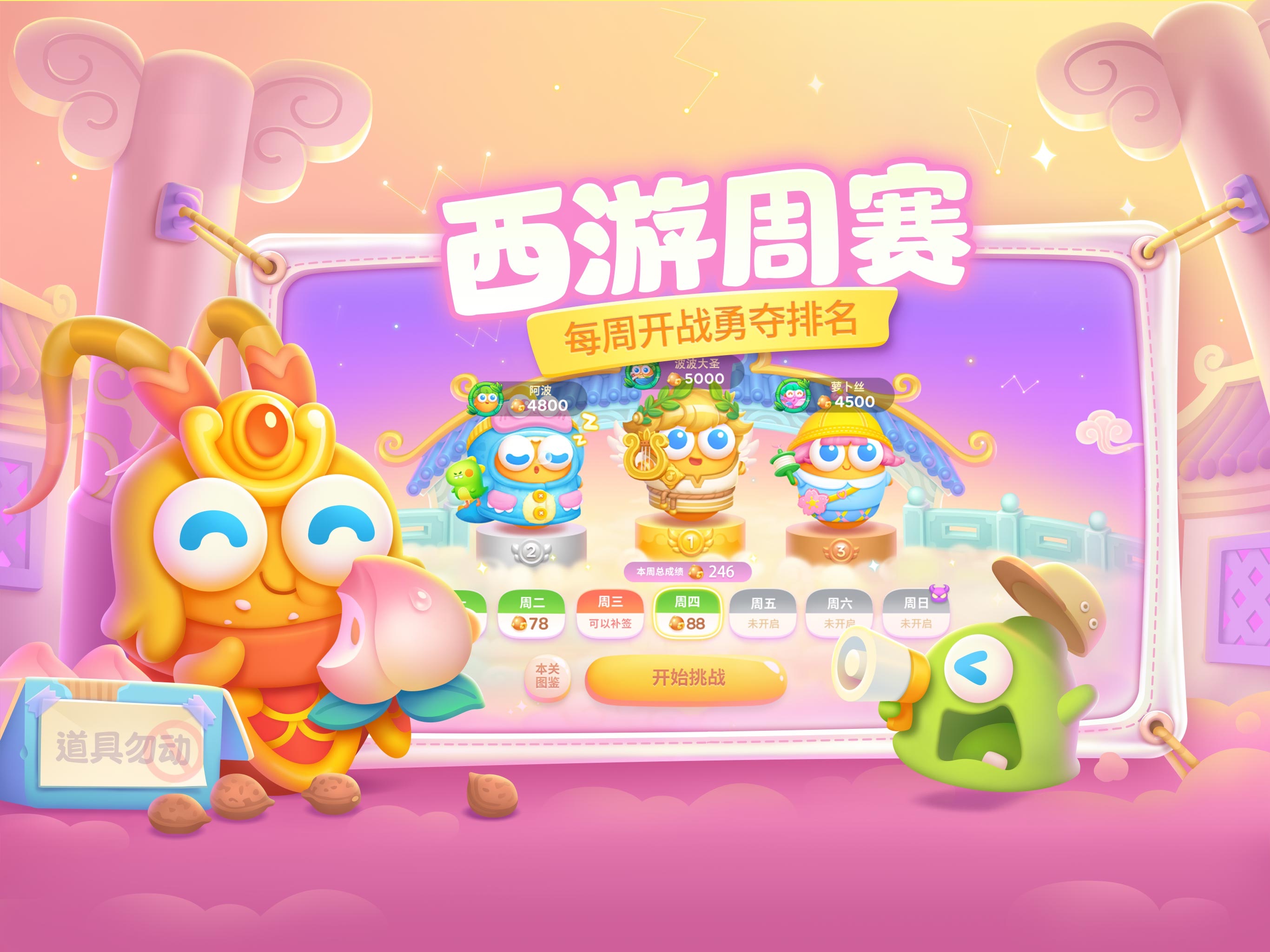 保卫萝卜4游戏画面 13