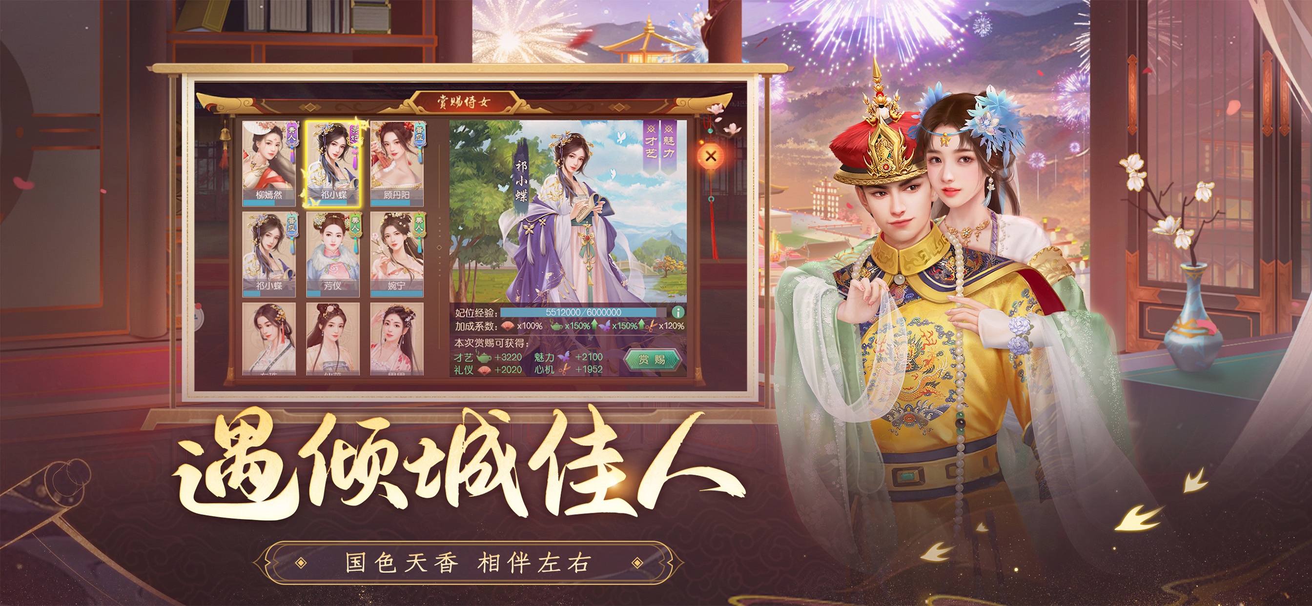 叫我万岁爷-唯美宫廷养成手游 iOS 游戏截图 5