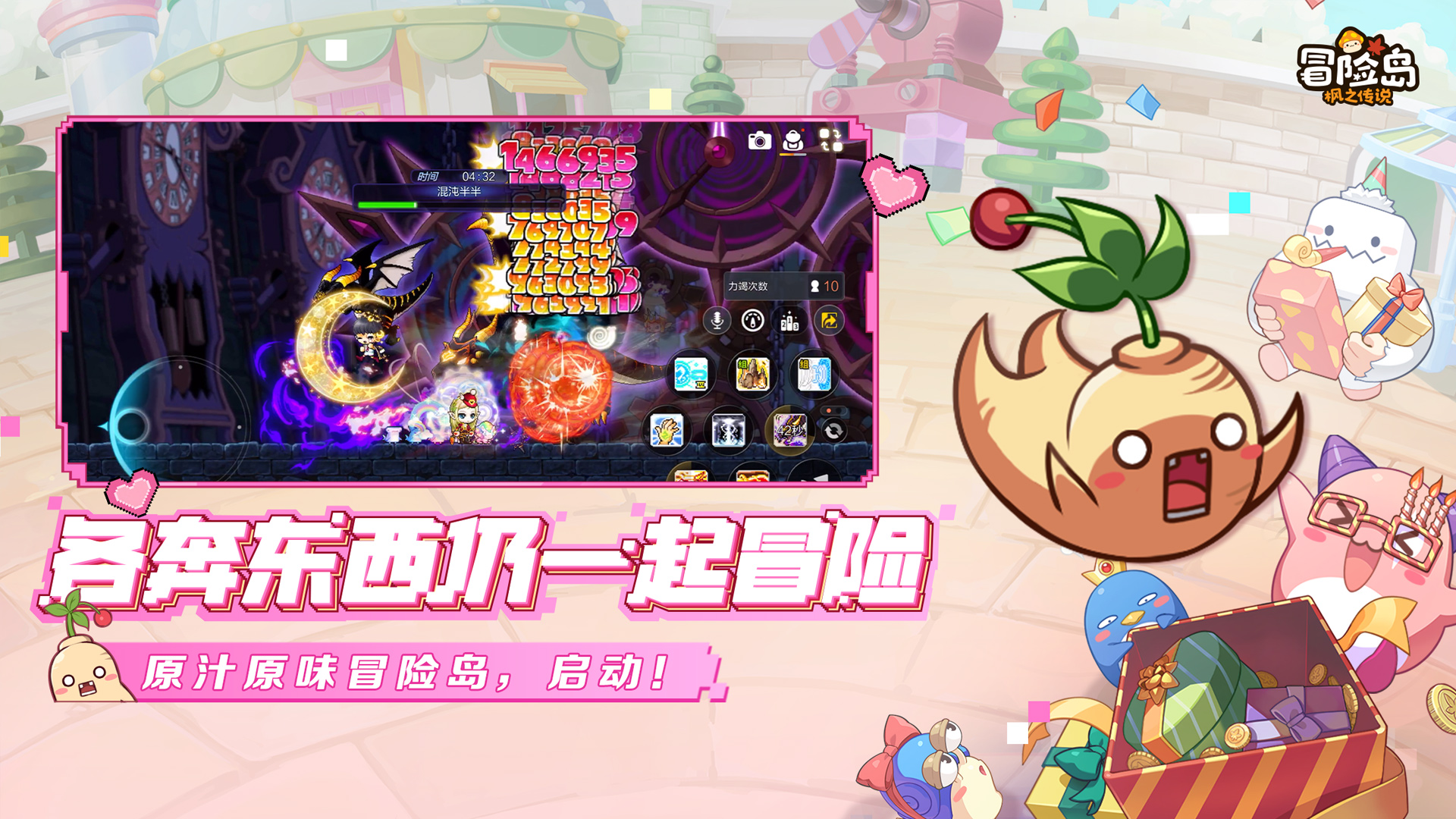 冒险岛:枫之传说 Android 游戏截图 4