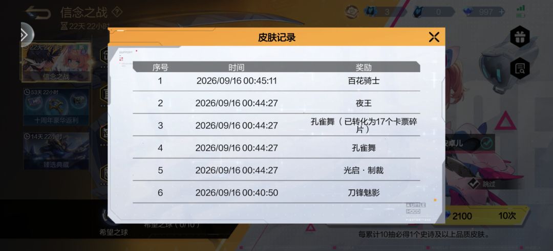 信念之战皮肤抽卡机制解析 2