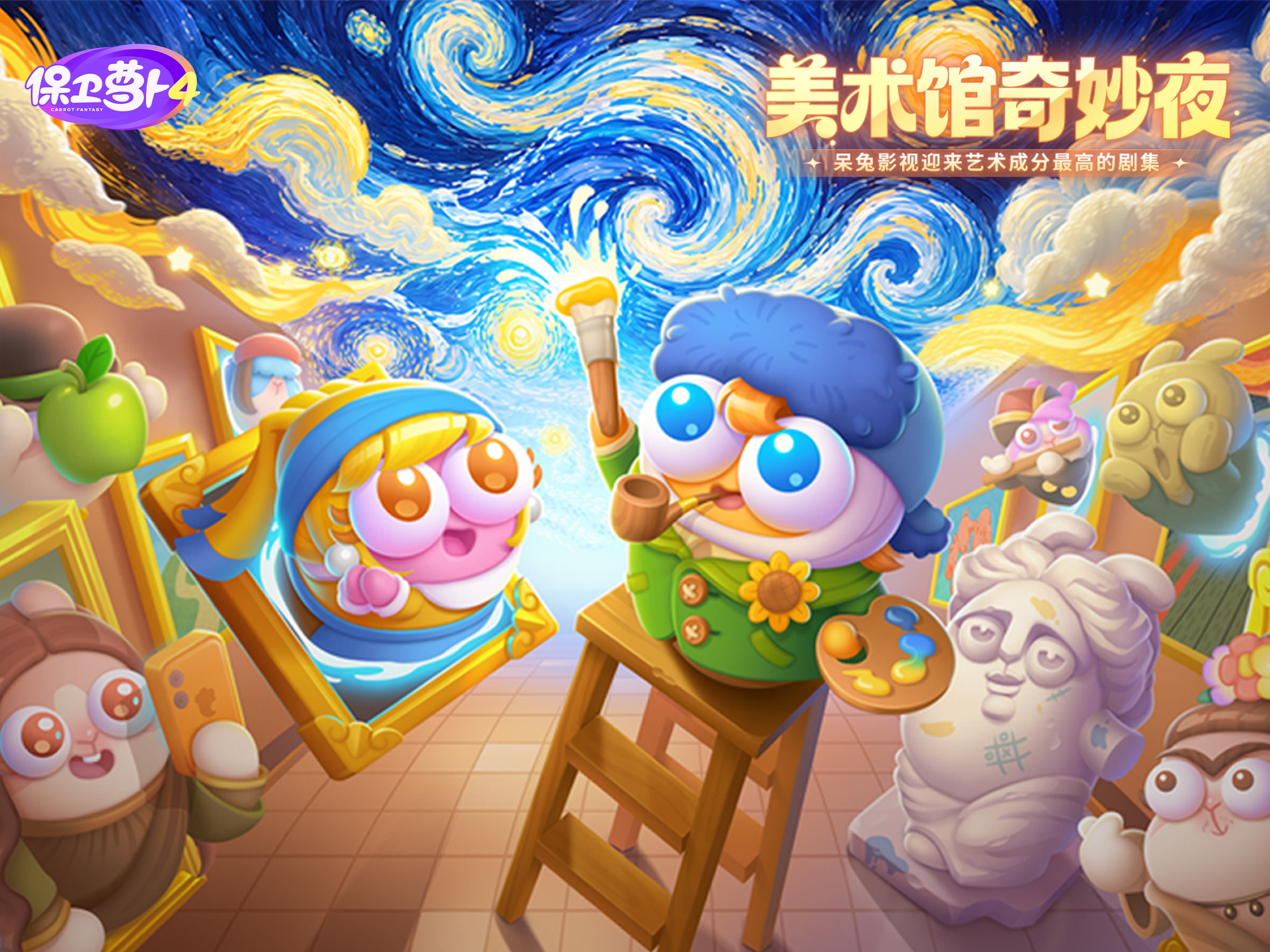保卫萝卜4 iOS 游戏截图 3