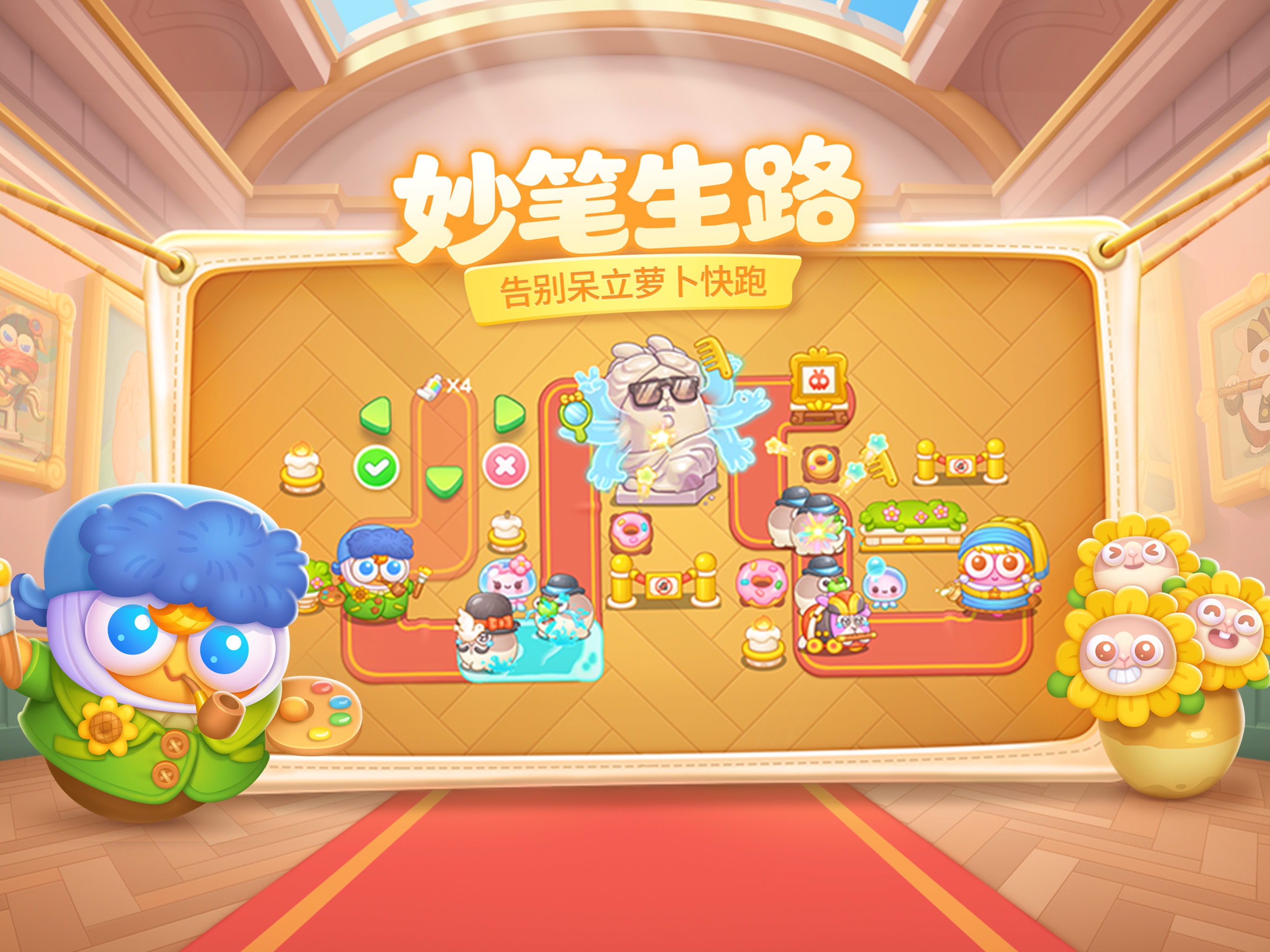 保卫萝卜4 iOS 游戏截图 5