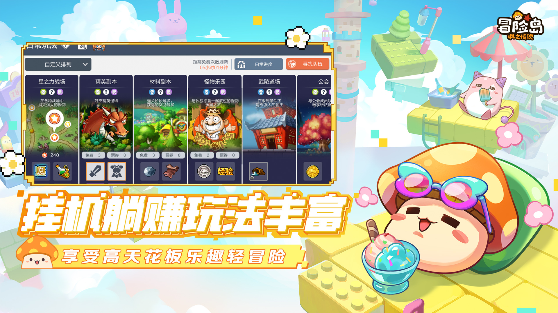 冒险岛:枫之传说 Android 游戏截图 2
