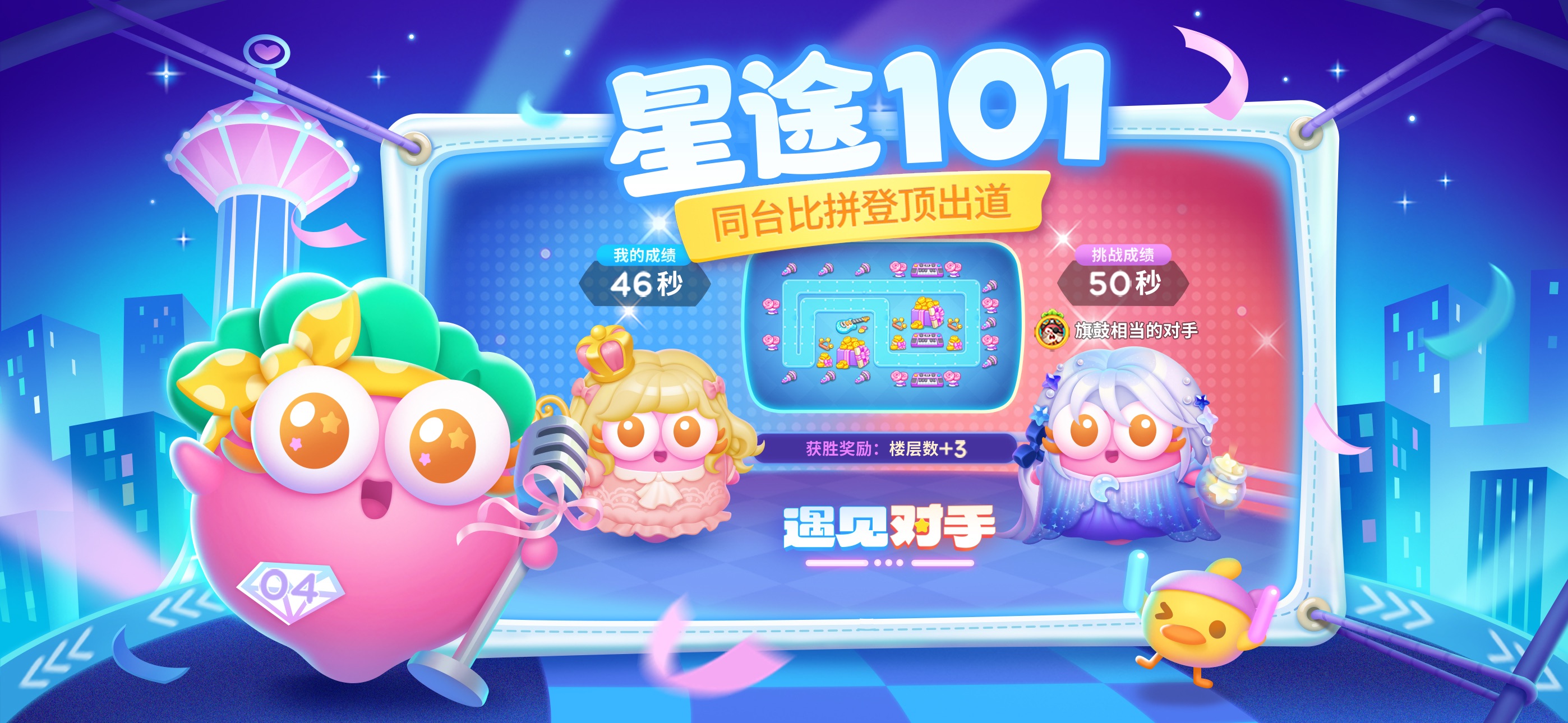 保卫萝卜4游戏画面 20