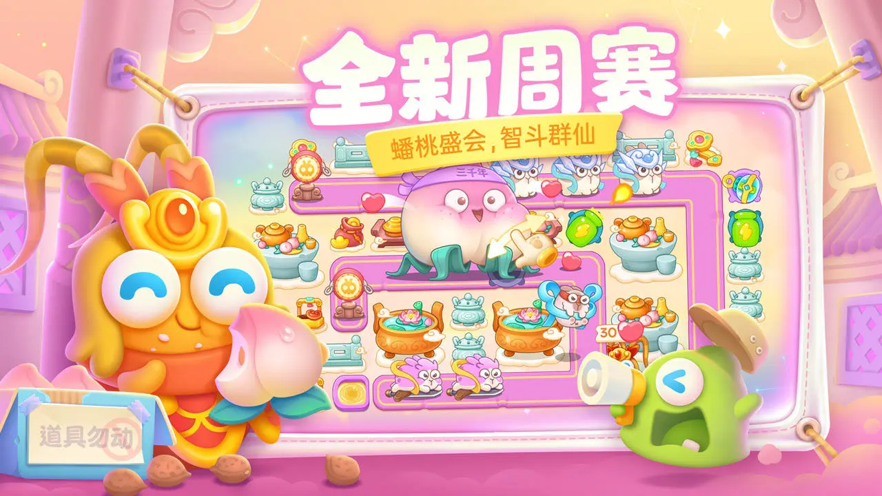 保卫萝卜4 Android 游戏截图 3