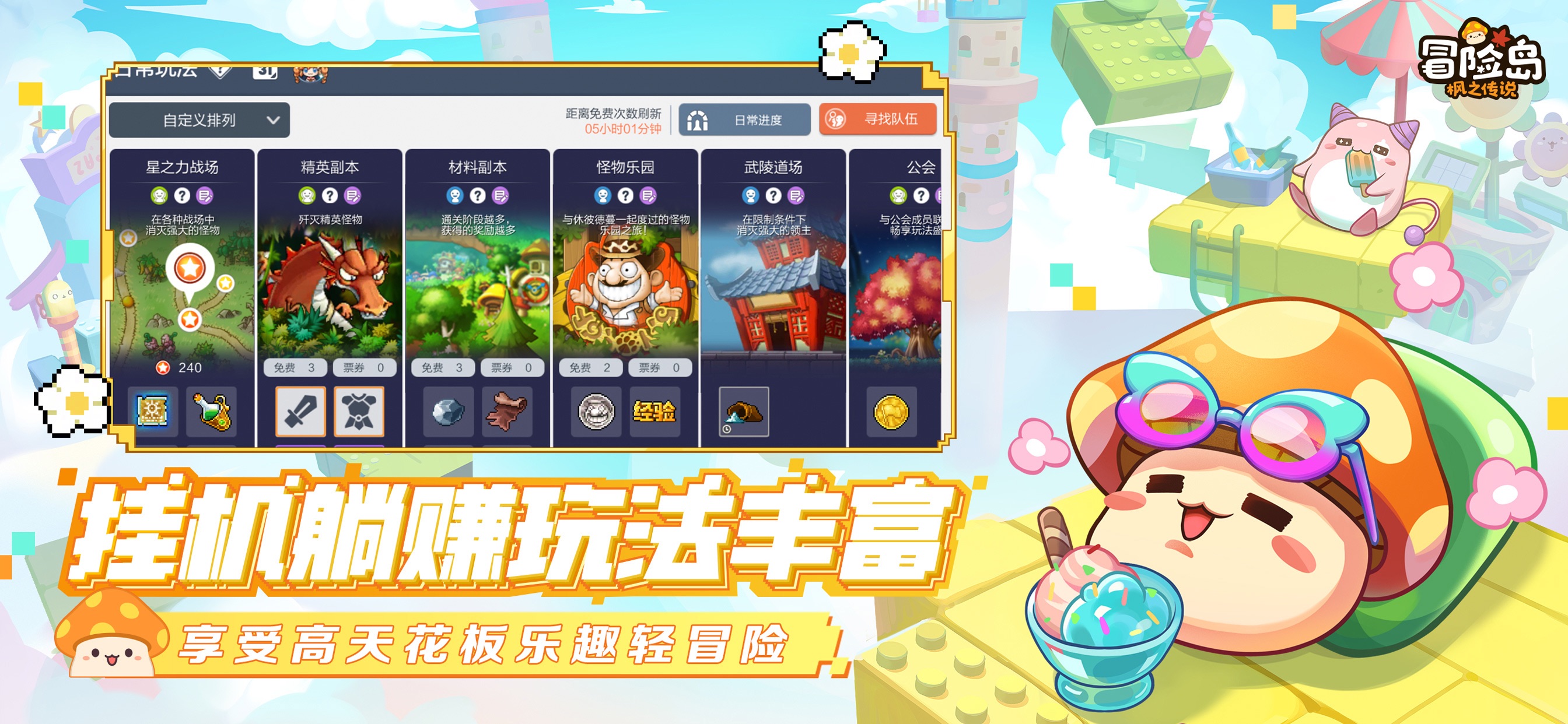 冒险岛:枫之传说游戏画面 8