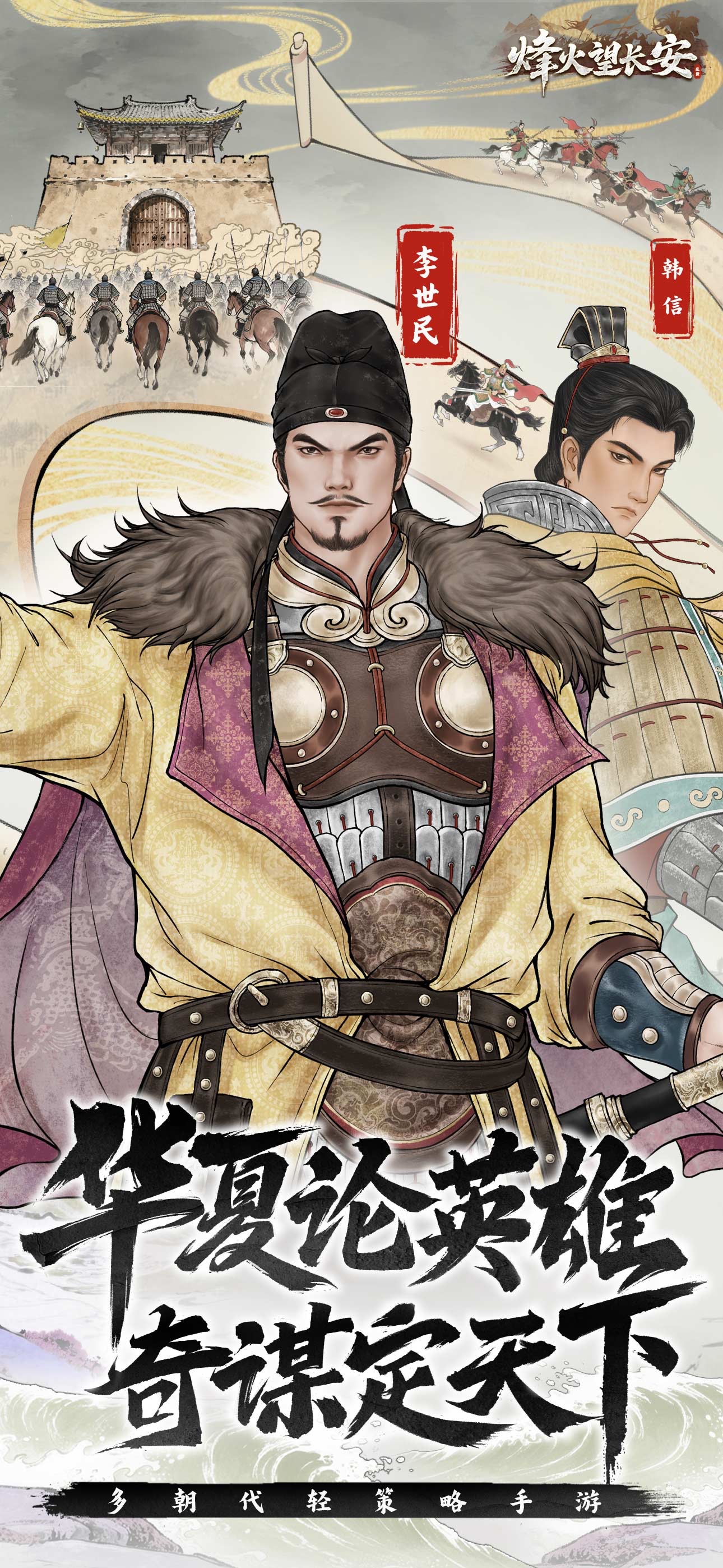 烽火望长安 iOS 游戏截图 3