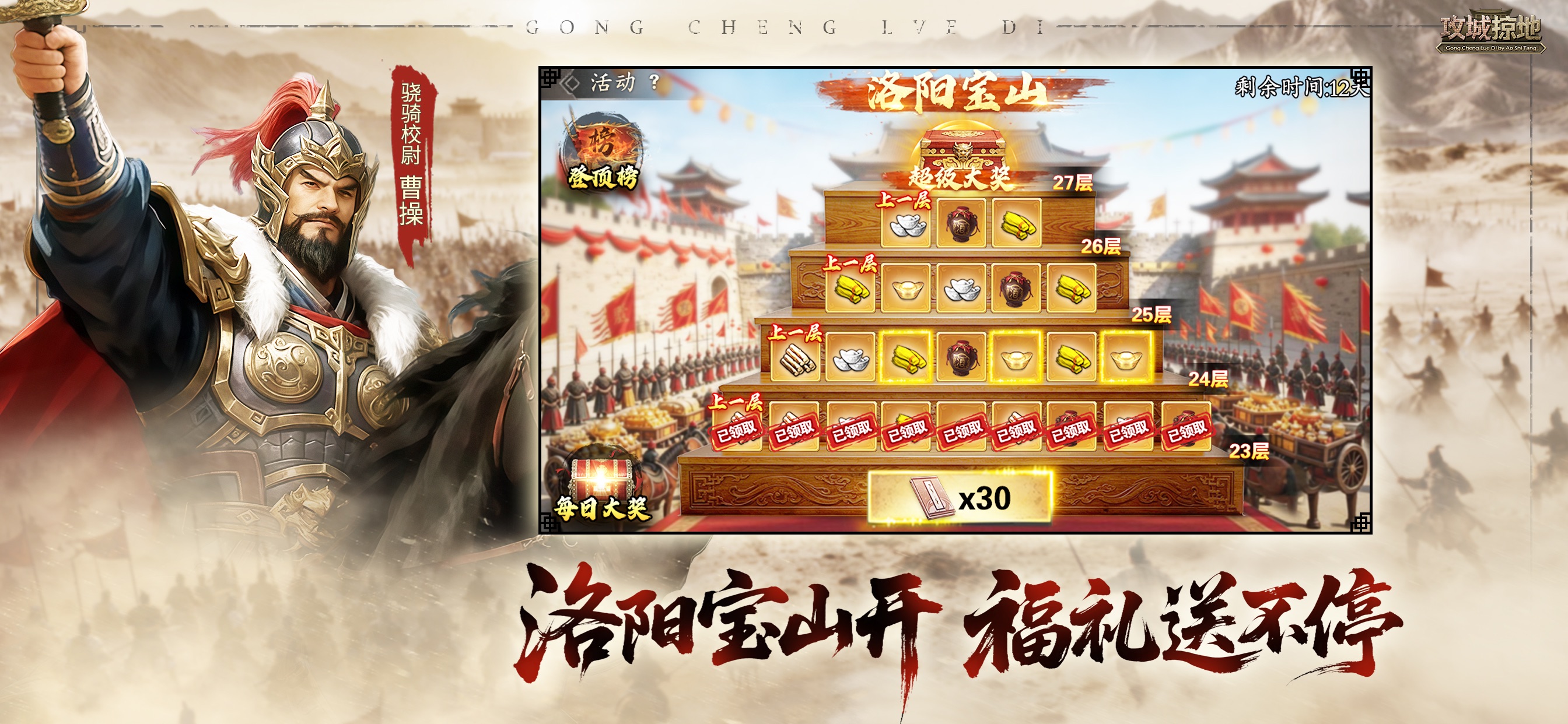 《攻城掠地》手机游戏软件(移动) iOS 游戏截图 5