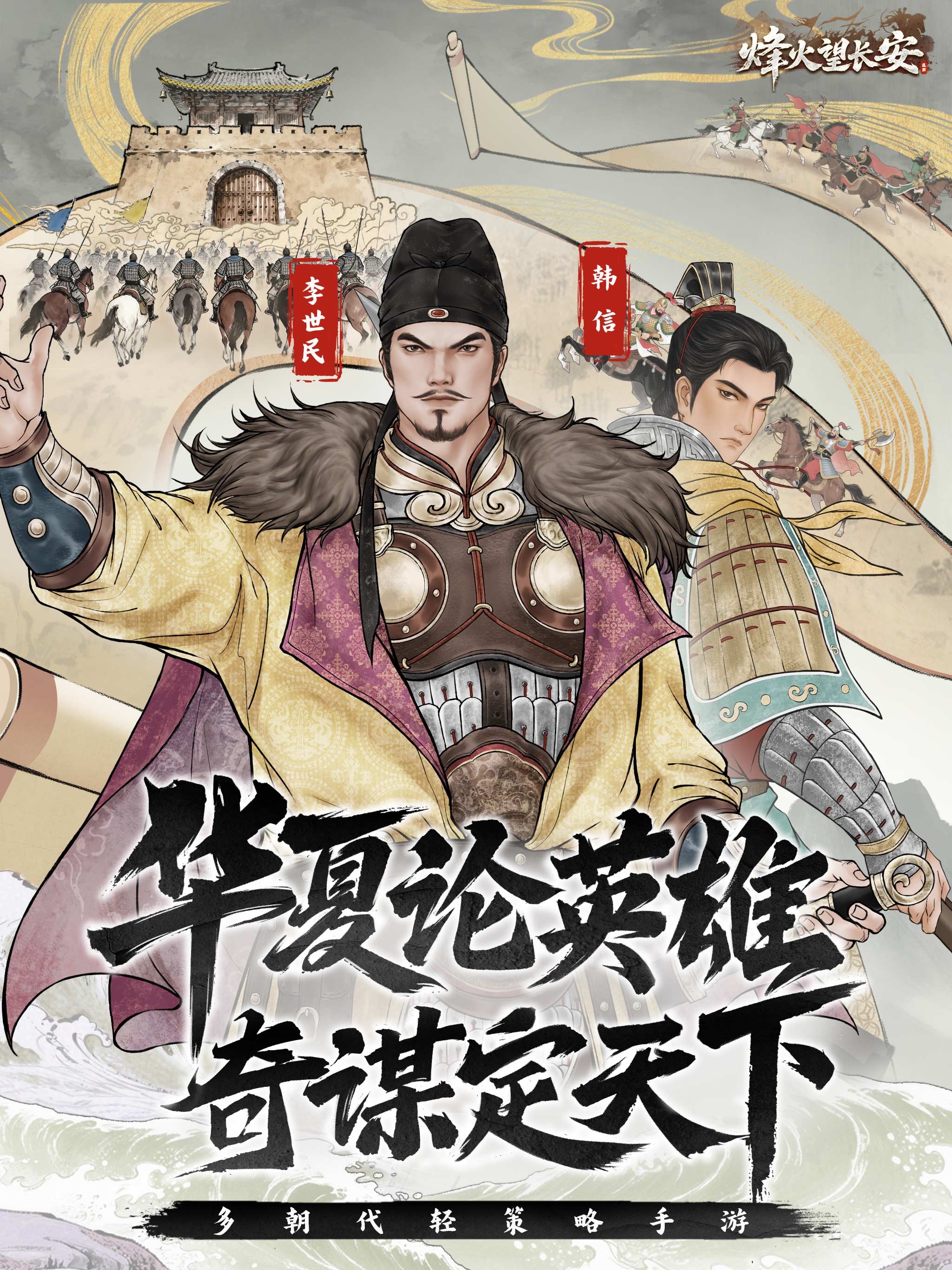 烽火望长安 iOS 游戏截图 4