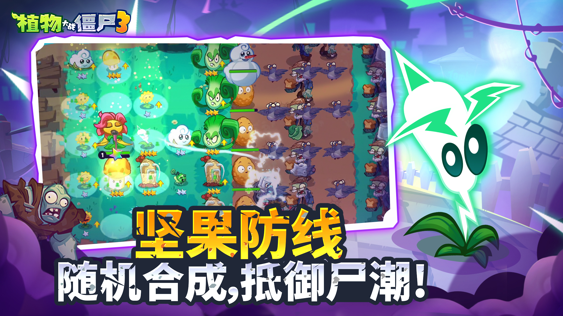 植物大战僵尸3 Android 游戏截图 3