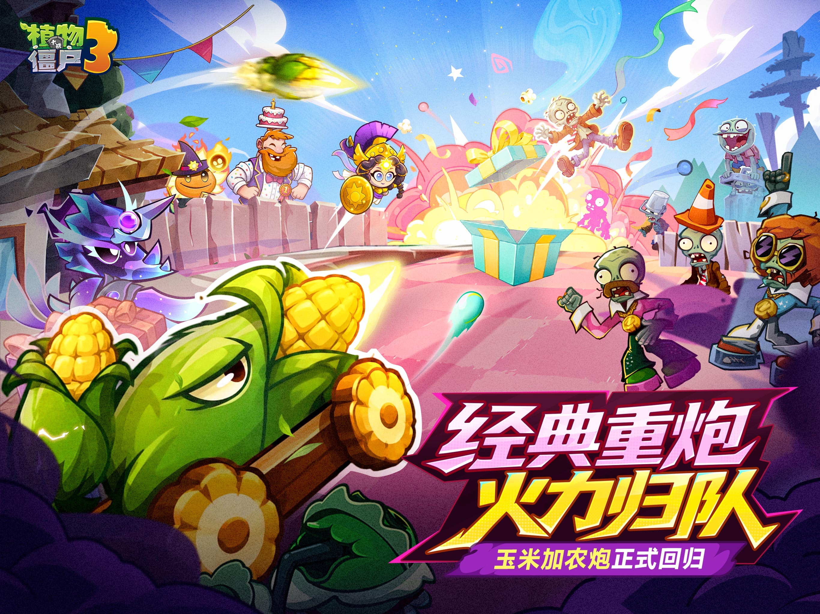 植物大战僵尸3 iOS 游戏截图 2