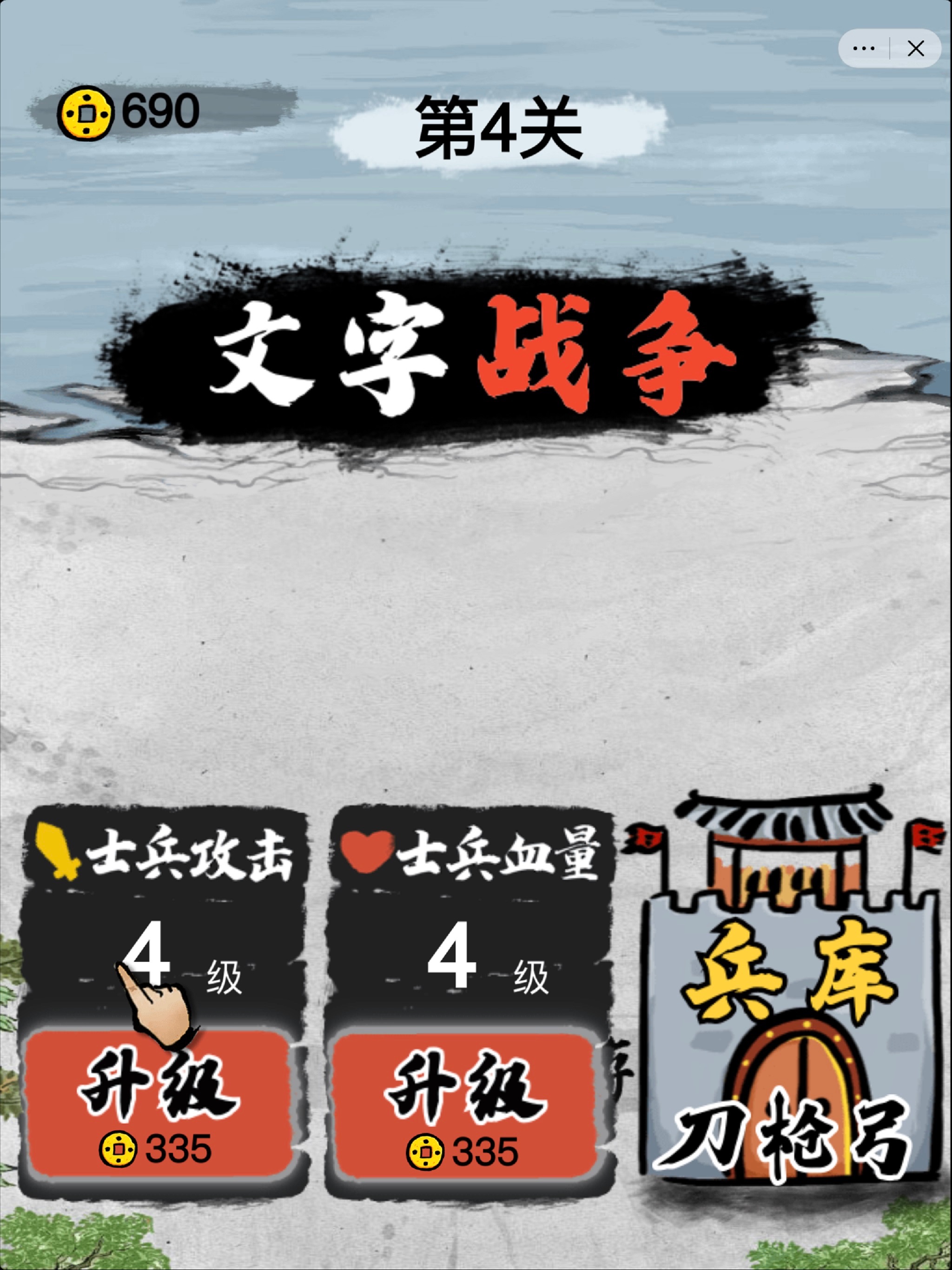 文字战争 iOS 游戏截图 2