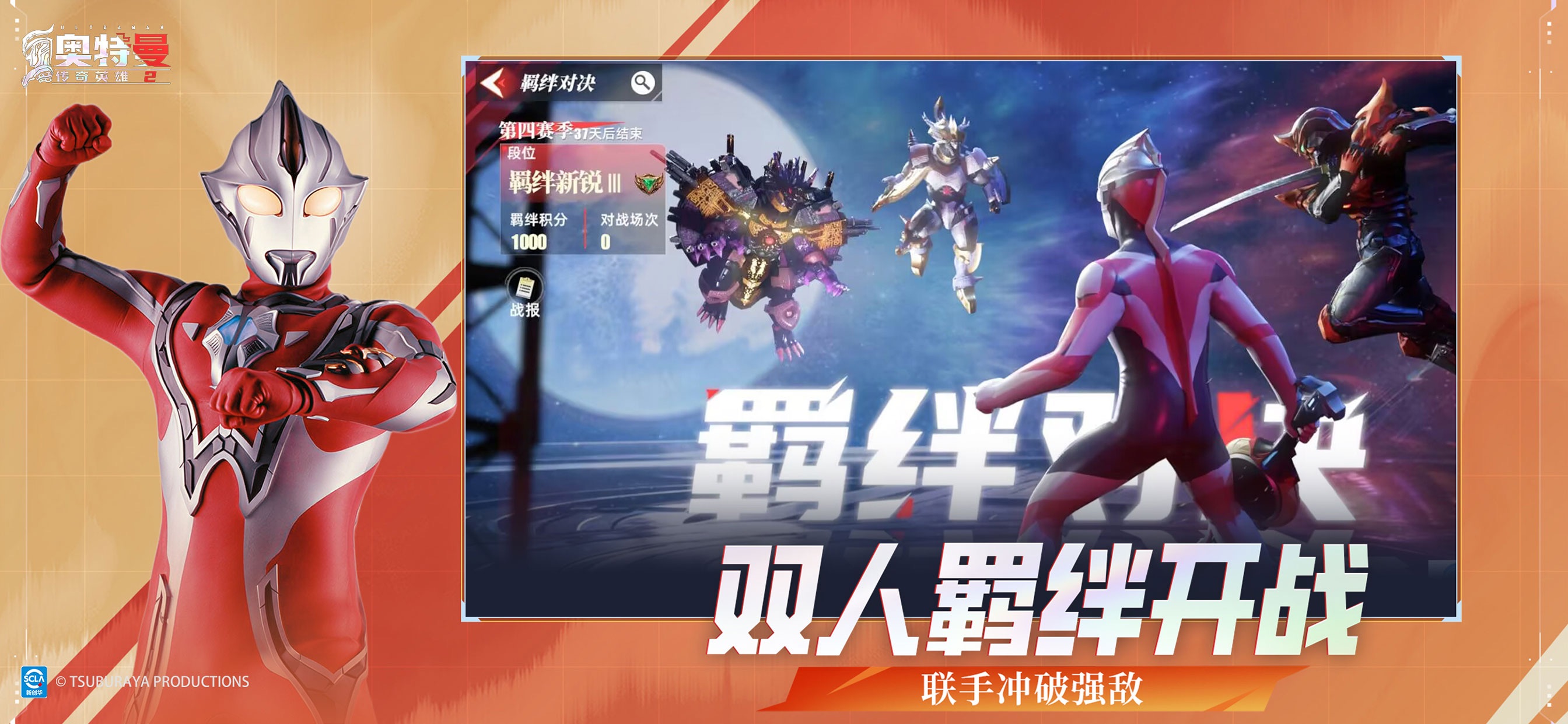 奥特曼传奇英雄2游戏画面 7