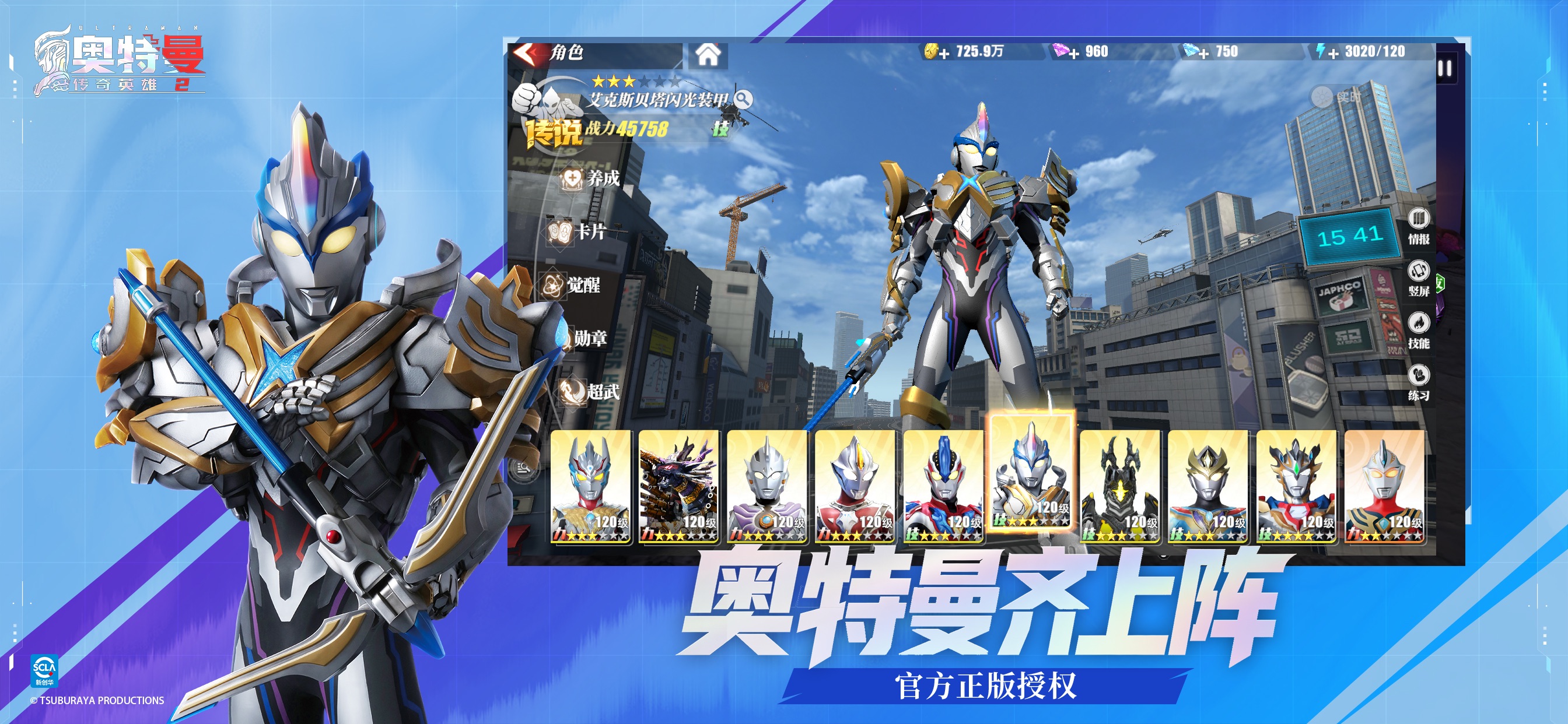 奥特曼传奇英雄2游戏画面 11