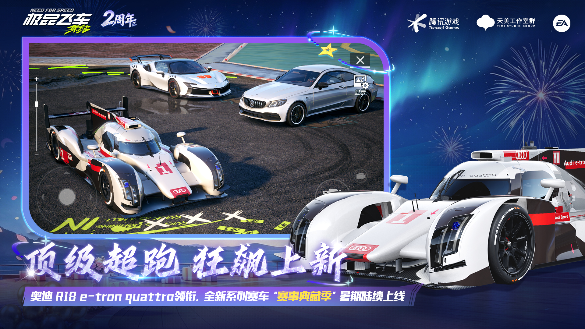 极品飞车-2周年庆送好礼 Android 游戏截图 5