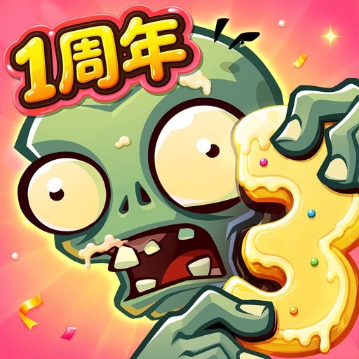 植物大战僵尸3