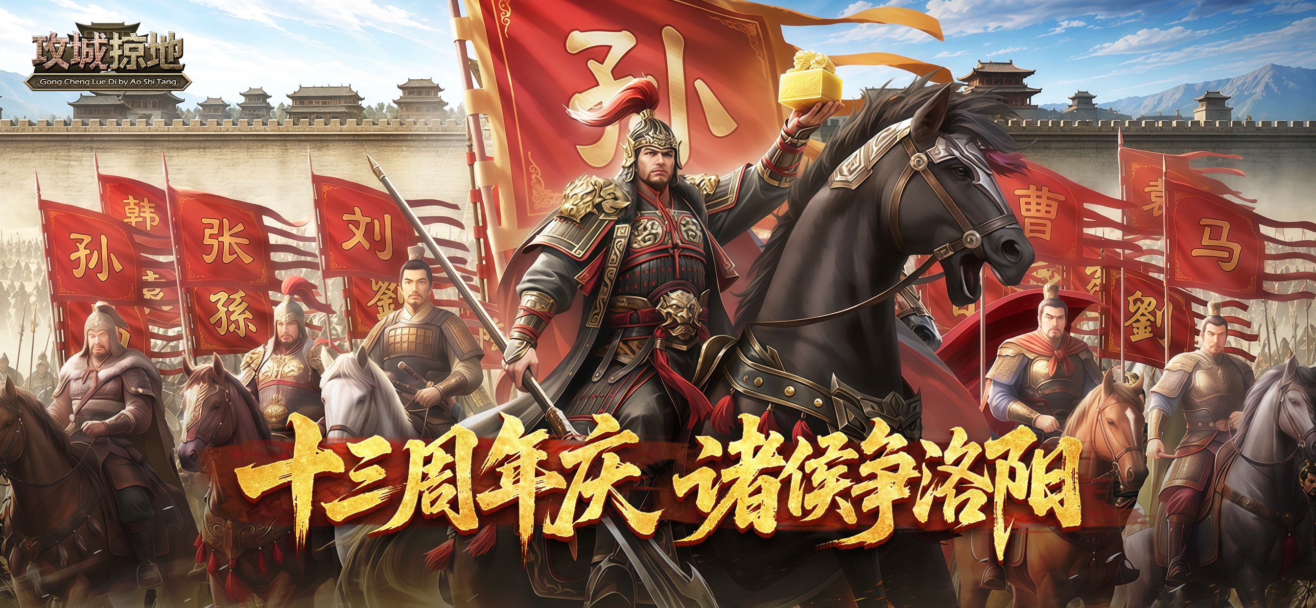 《攻城掠地》手机游戏软件(移动) iOS 游戏截图 1