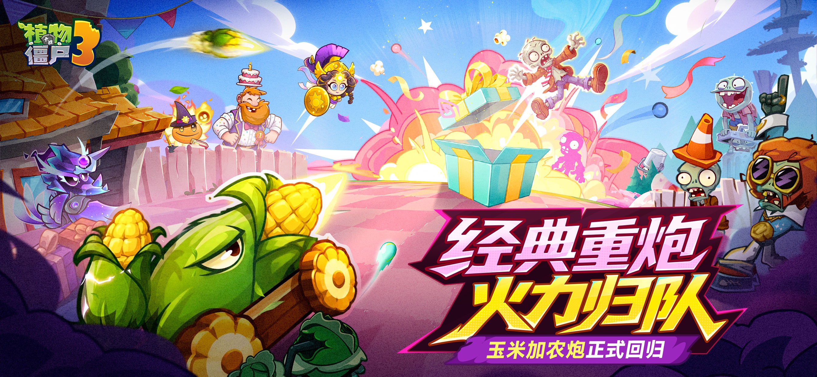 植物大战僵尸3 iOS 游戏截图 3
