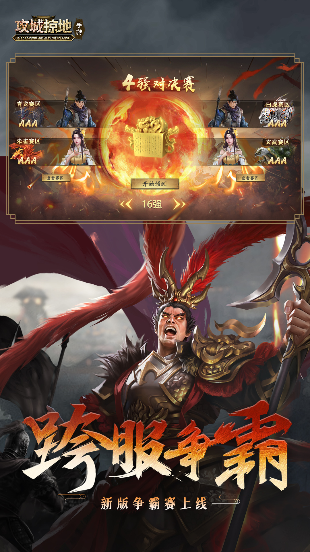 《攻城掠地》手机游戏软件(移动) Android 游戏截图 3