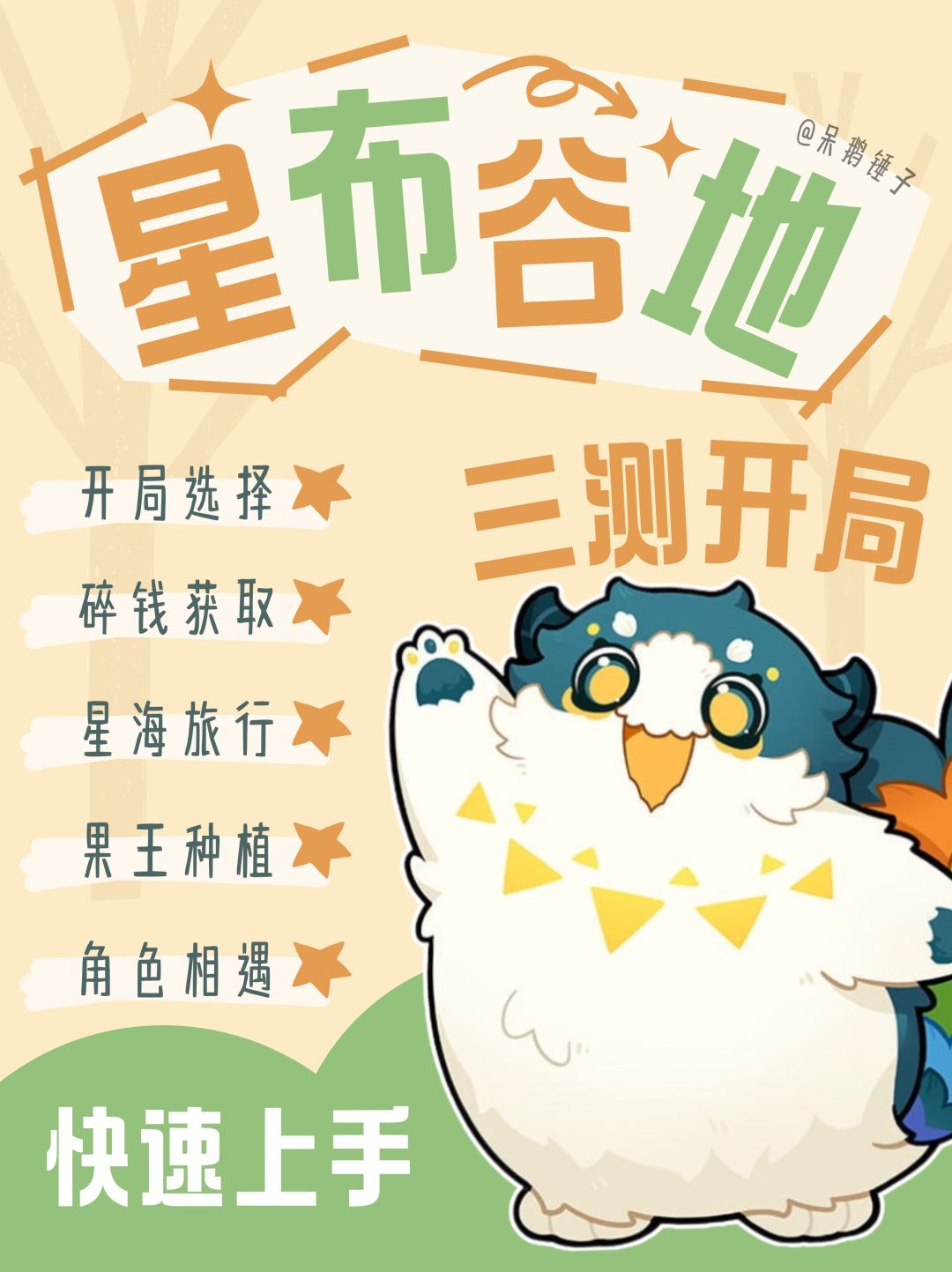 星布谷地三测新手攻略,快速上手不走弯路! 1