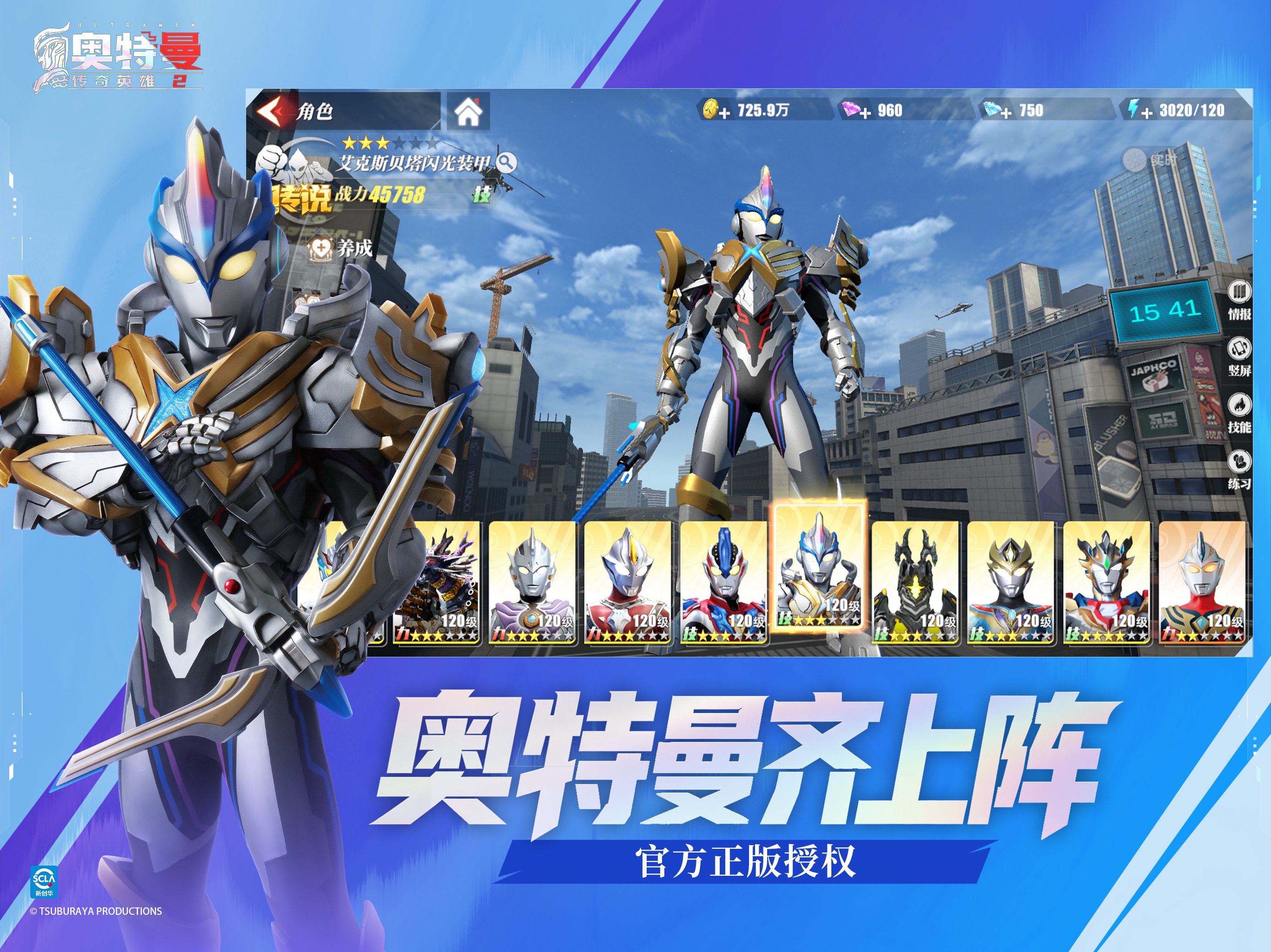奥特曼传奇英雄2游戏画面 12