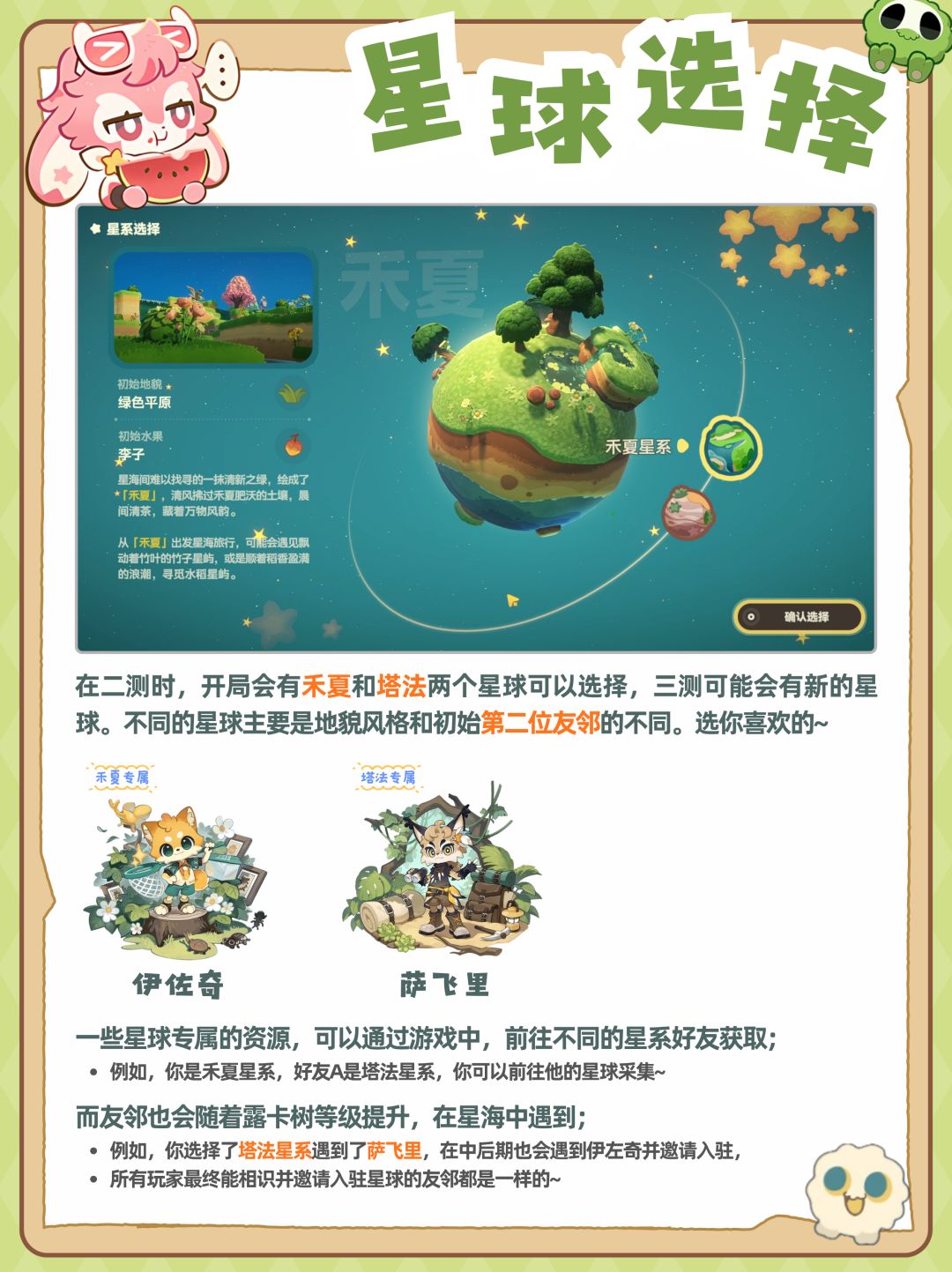 星布谷地三测新手攻略,快速上手不走弯路! 2