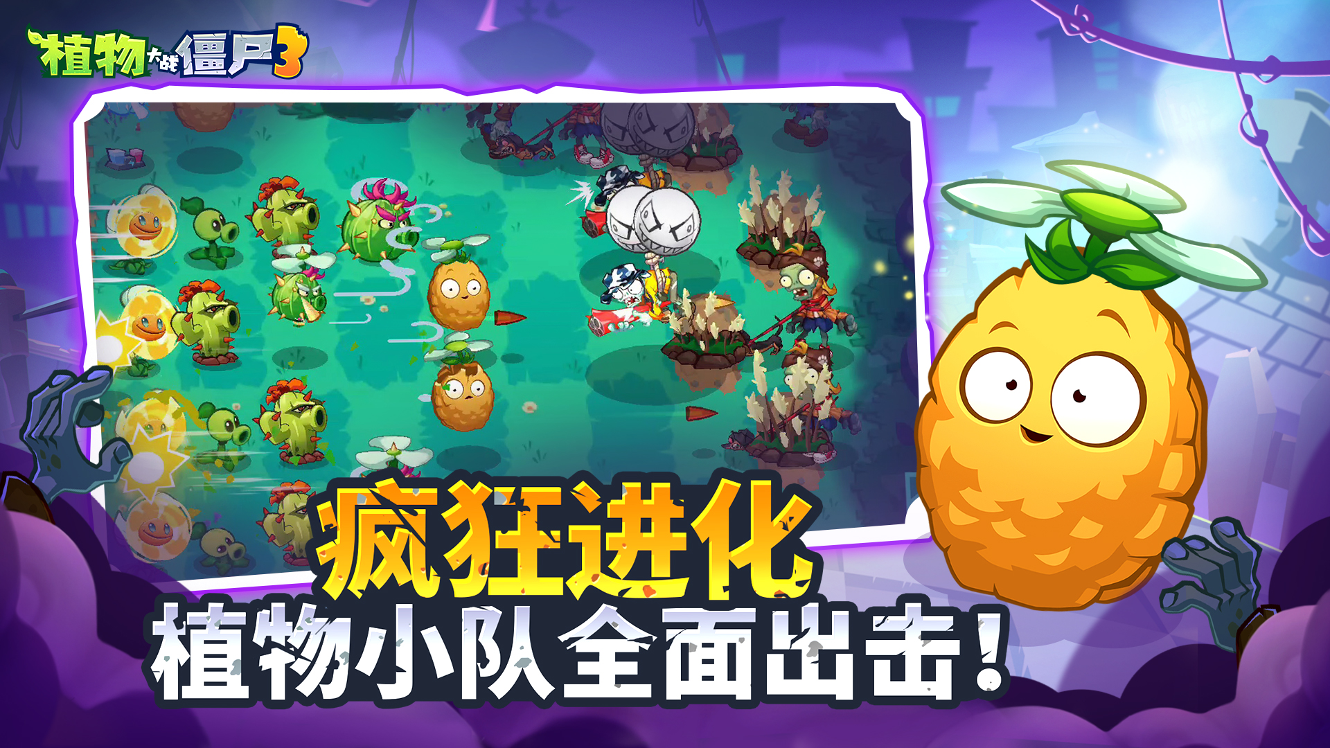 植物大战僵尸3 Android 游戏截图 2