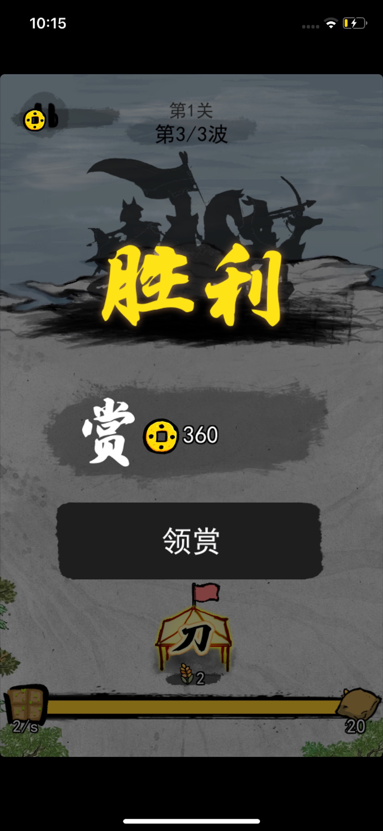 文字战争 iOS 游戏截图 5