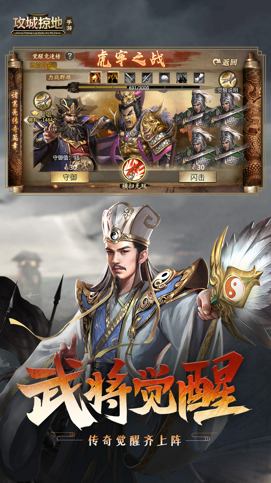 《攻城掠地》手机游戏软件(移动) Android 游戏截图 4