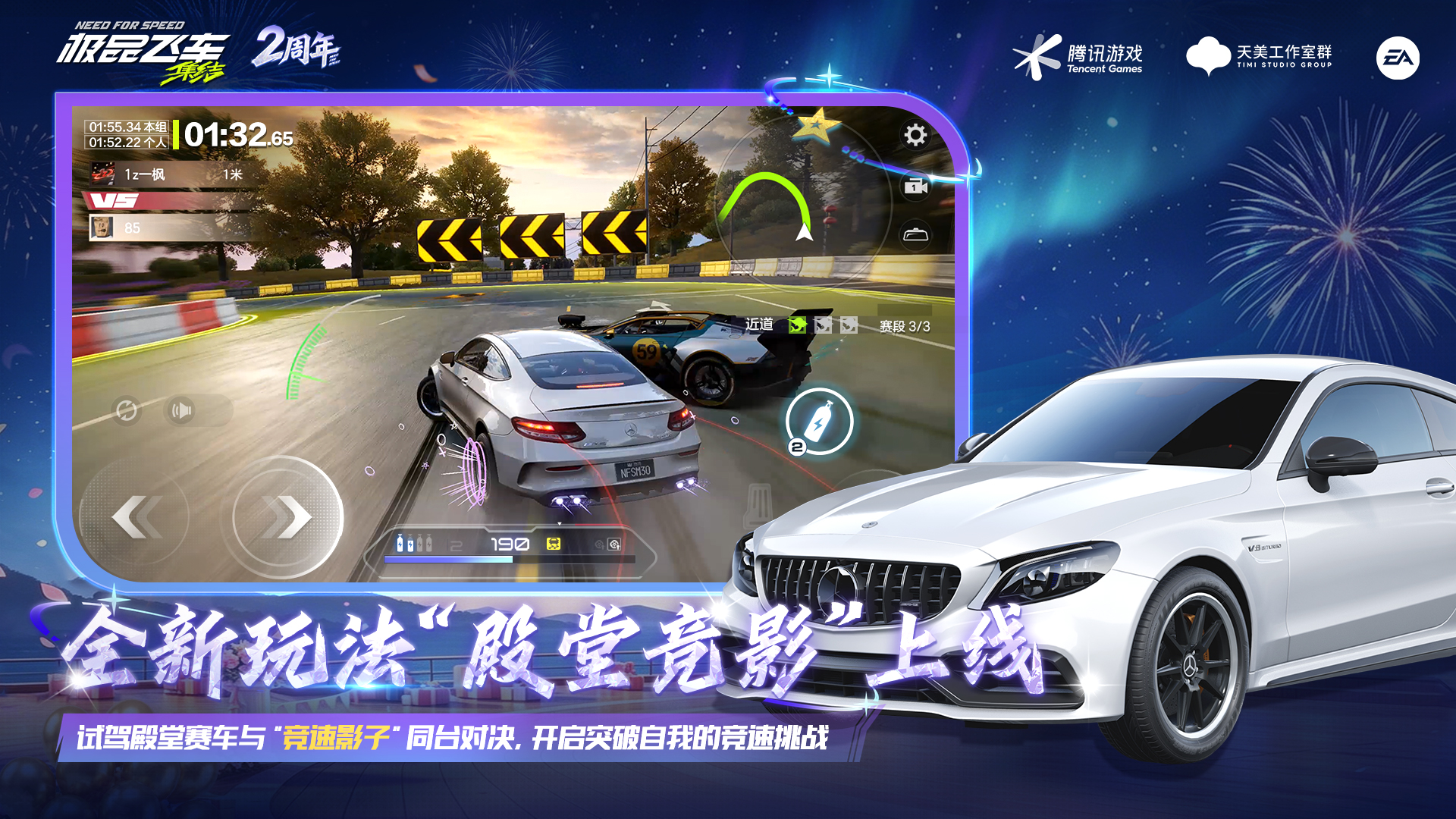 极品飞车-2周年庆送好礼 Android 游戏截图 4